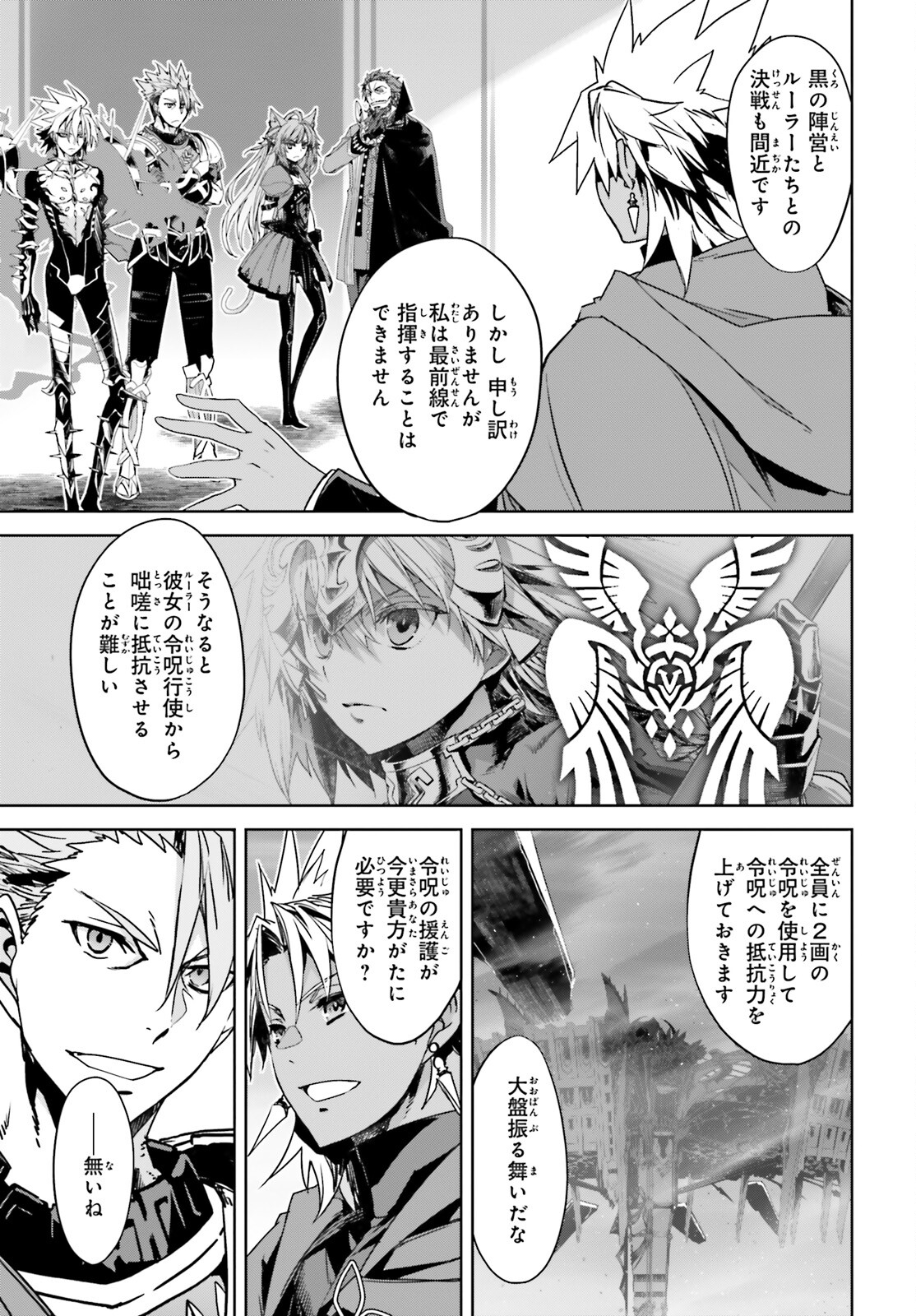 Fate/Apocrypha Chapter 52 3ページ
