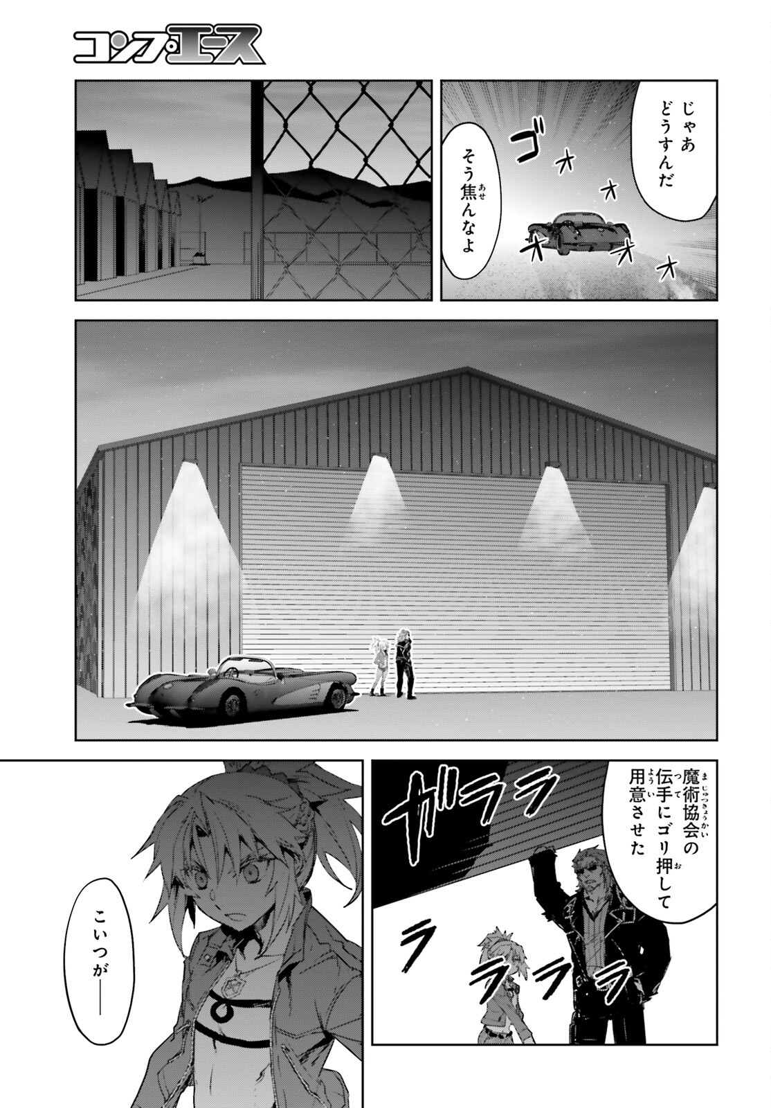 Fate/Apocrypha Chapter 52 21ページ