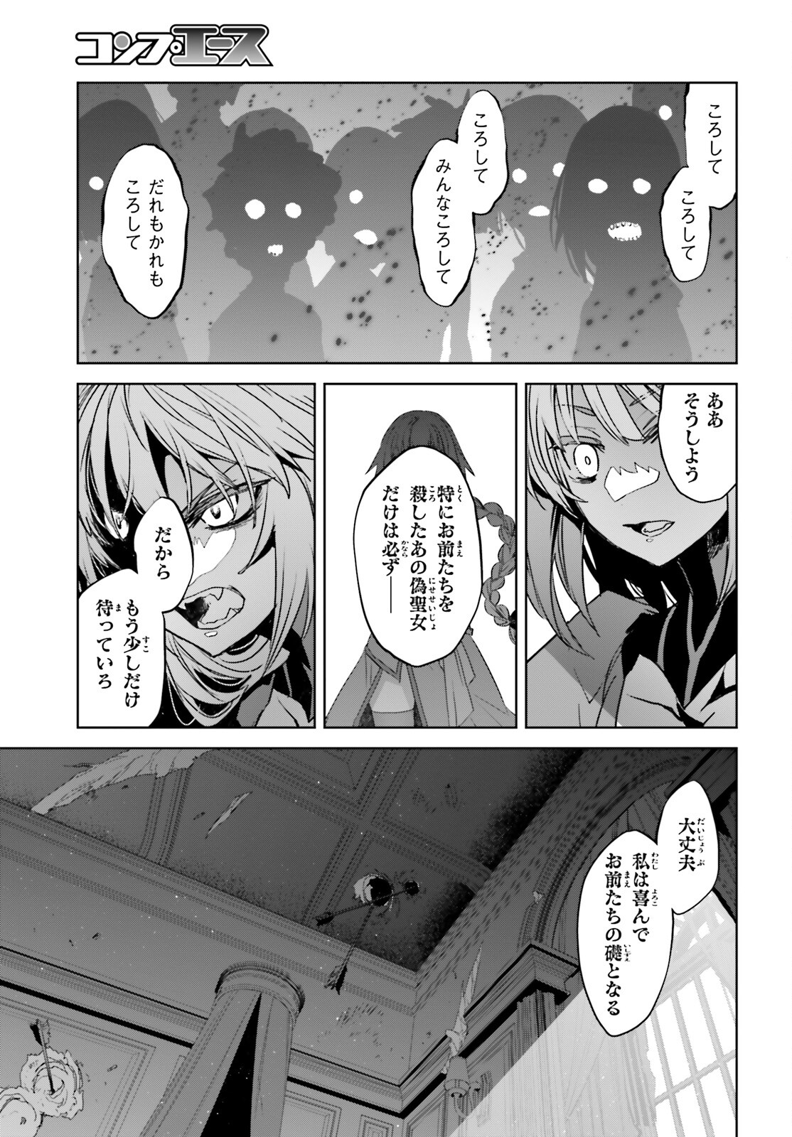 Fate/Apocrypha Chapter 52 25ページ