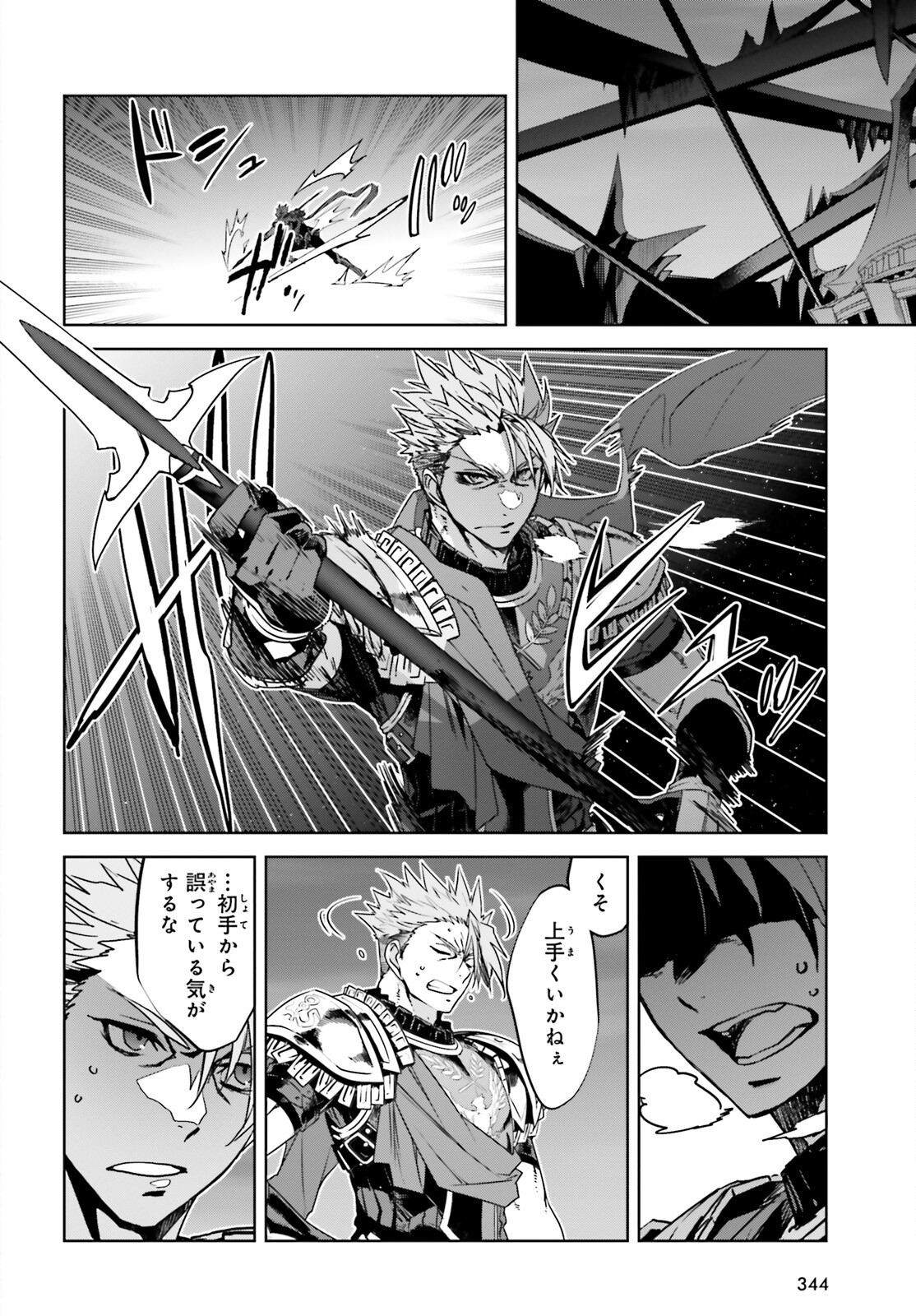 Fate/Apocrypha Chapter 52 26ページ