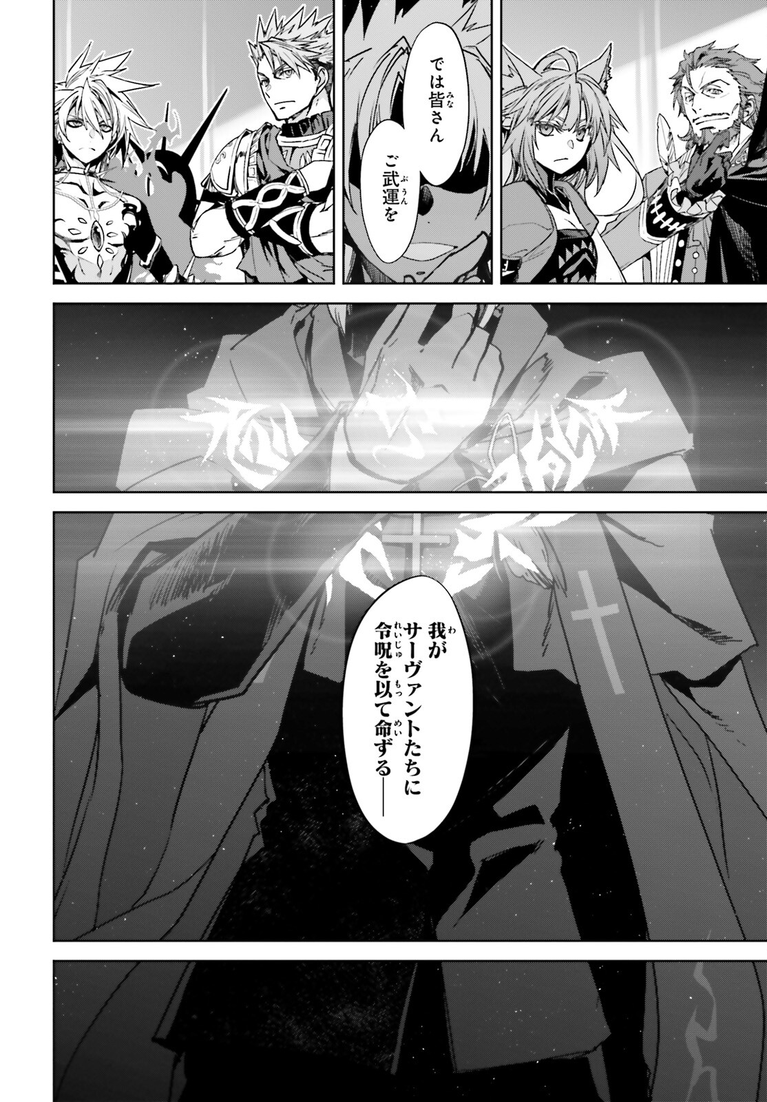 Fate/Apocrypha Chapter 52 4ページ