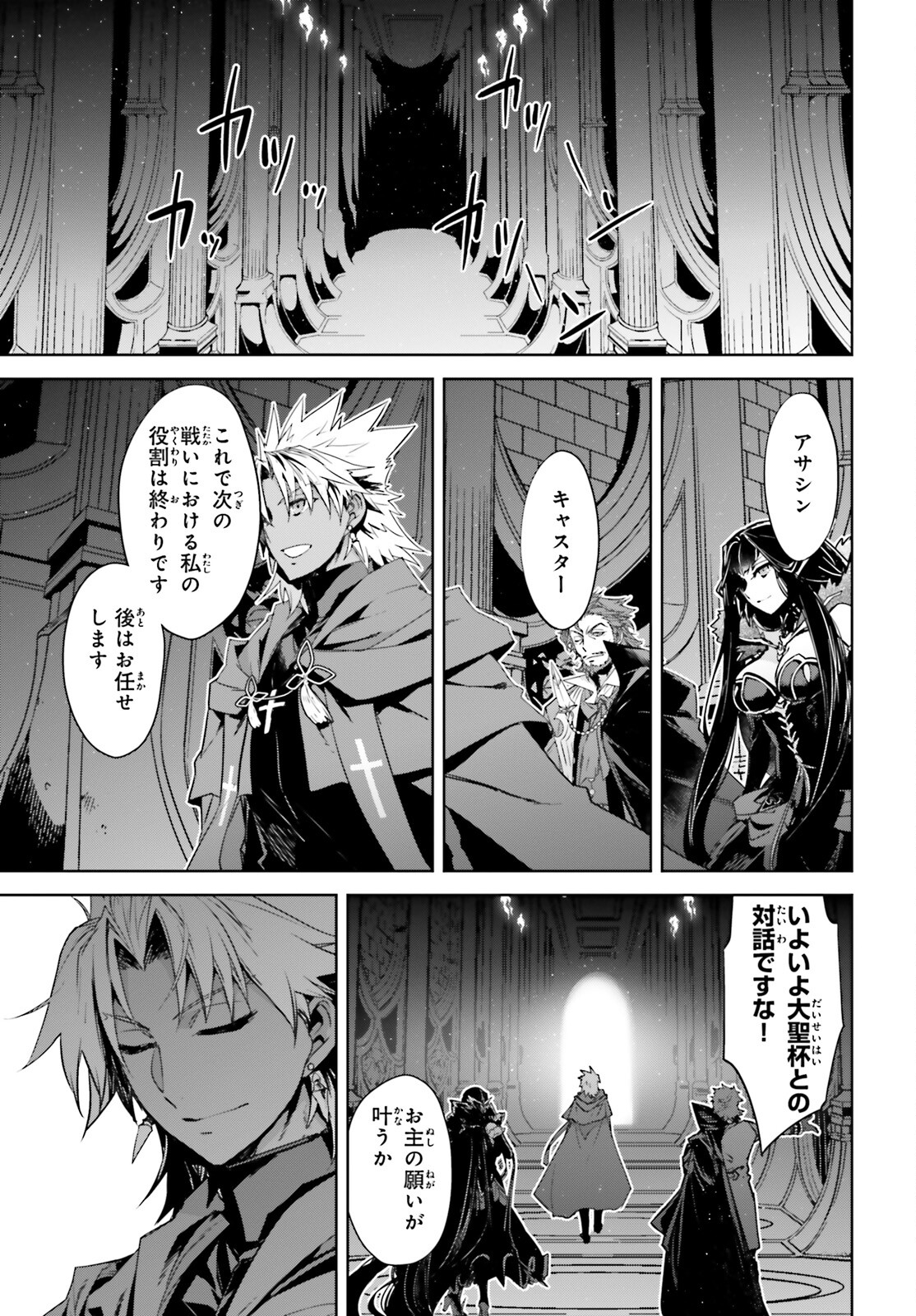 Fate/Apocrypha Chapter 52 5ページ