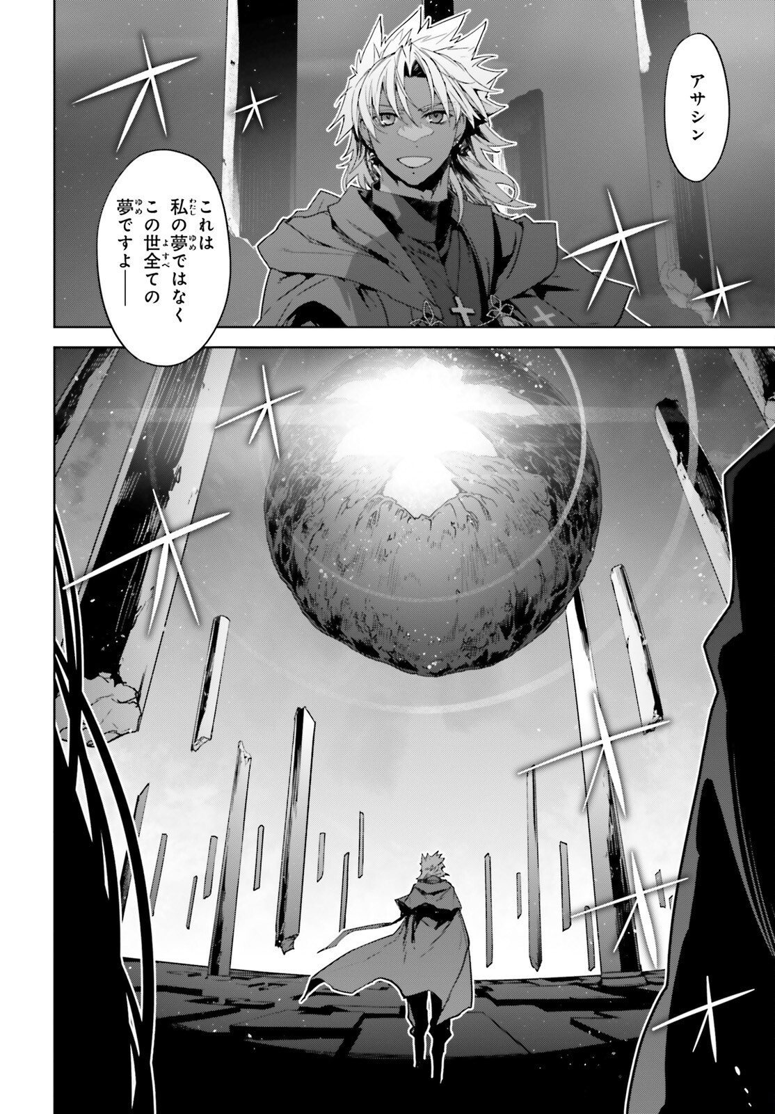 Fate/Apocrypha Chapter 52 6ページ