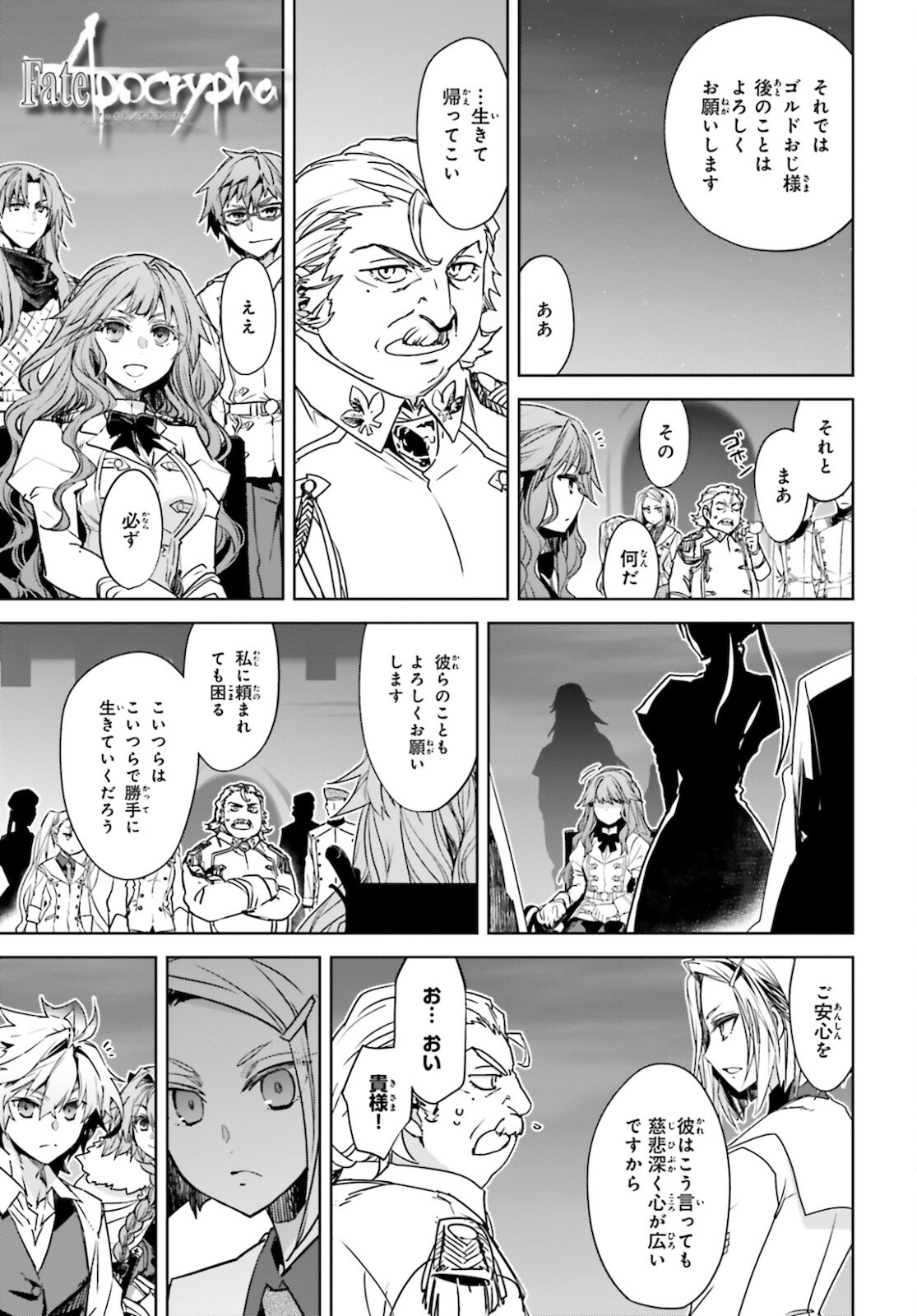 Fate/Apocrypha Chapter 53 1ページ