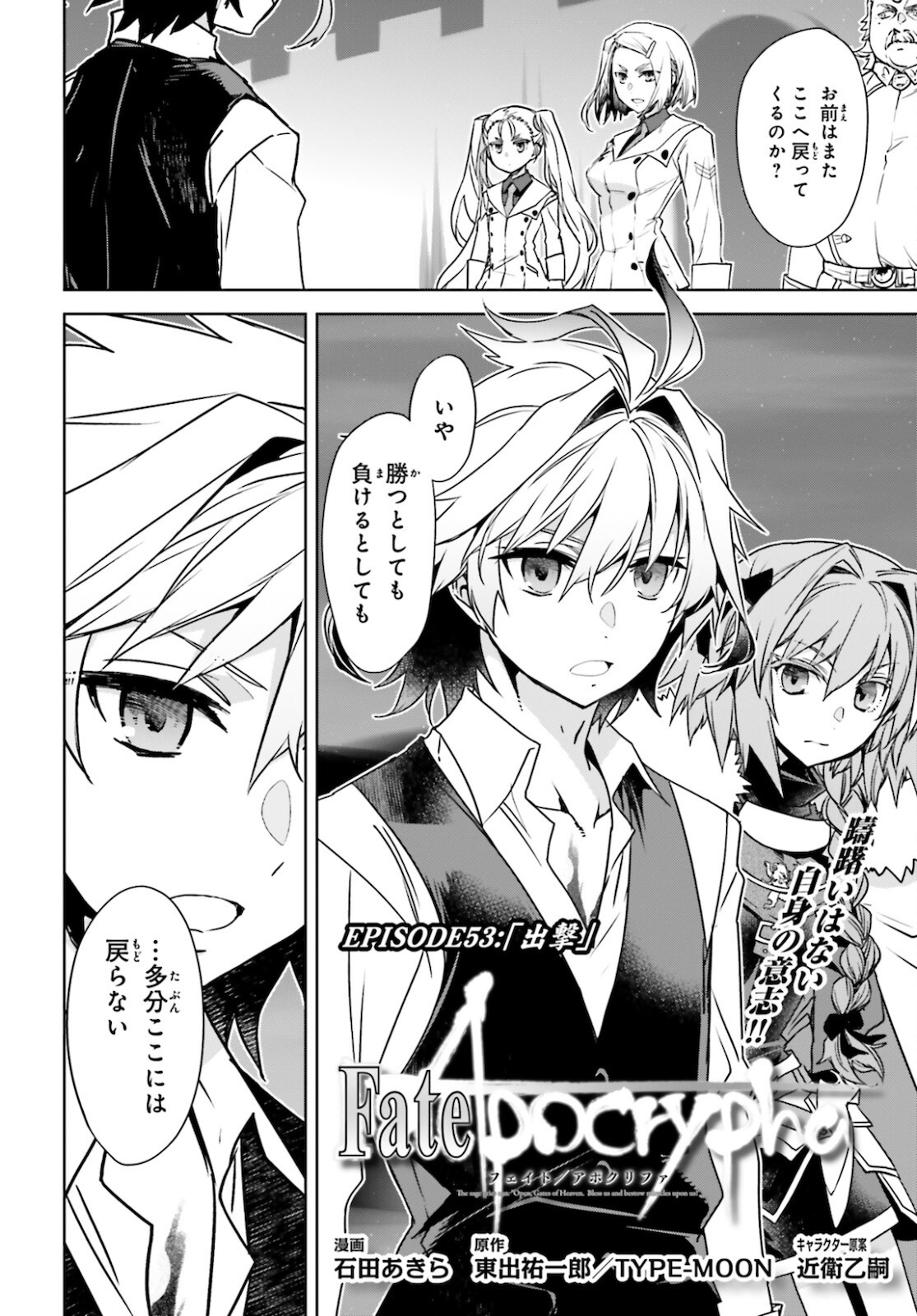 Fate/Apocrypha Chapter 53 2ページ