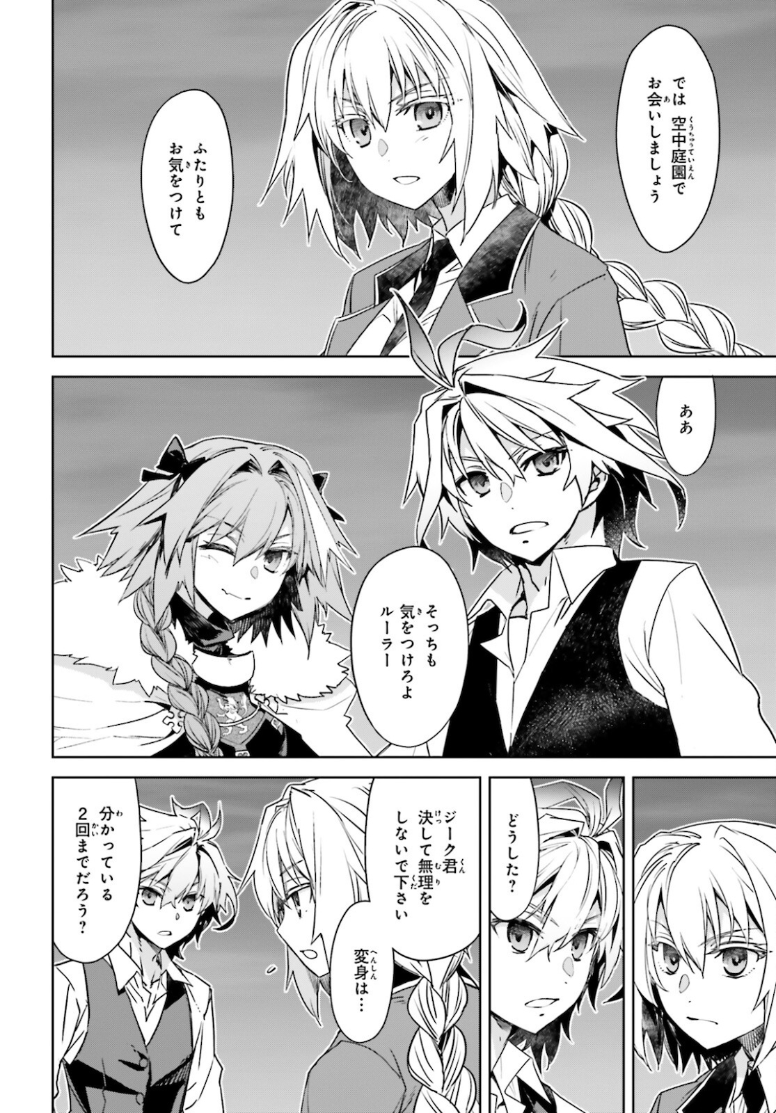 Fate/Apocrypha Chapter 53 12ページ