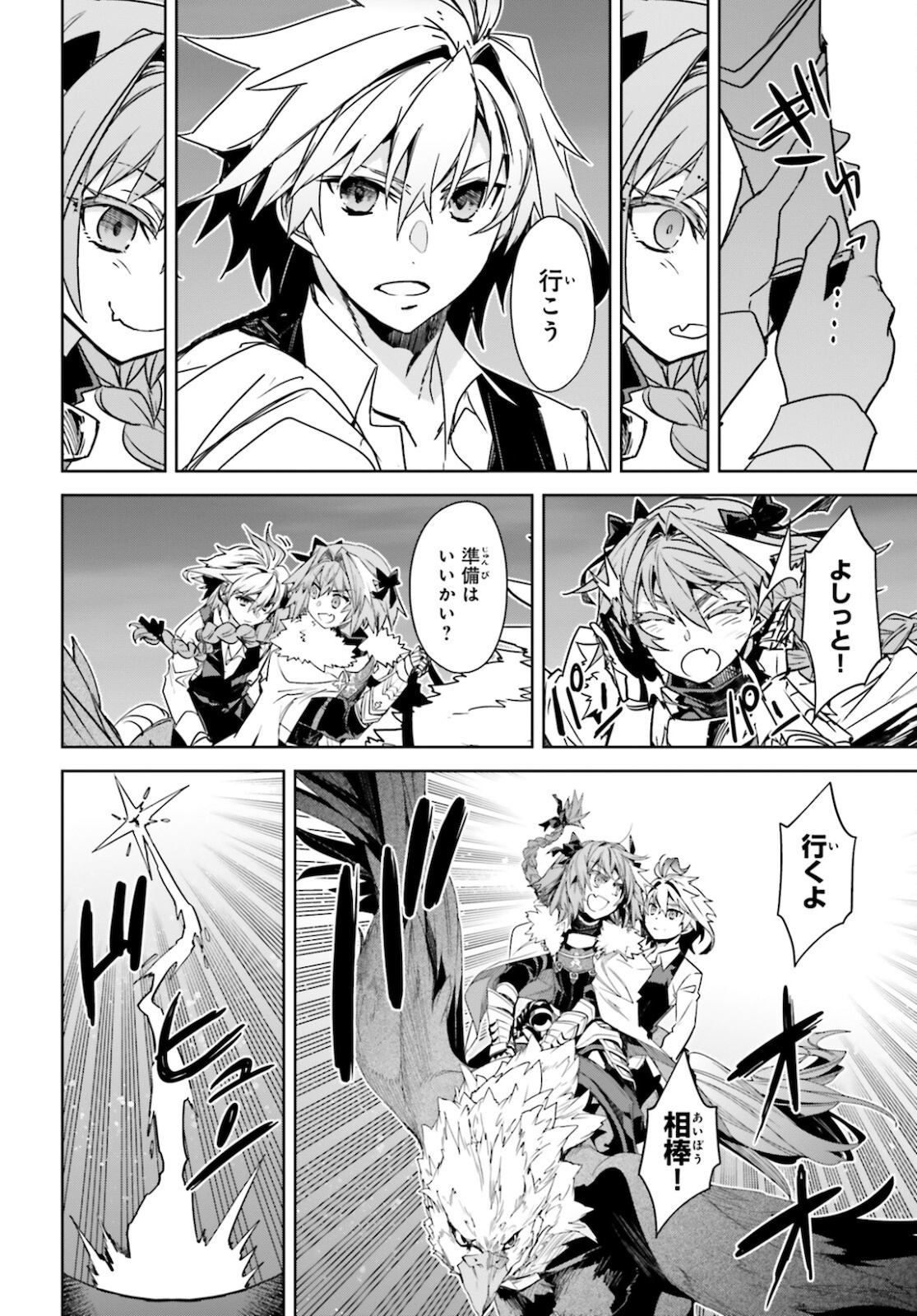 Fate/Apocrypha Chapter 53 16ページ