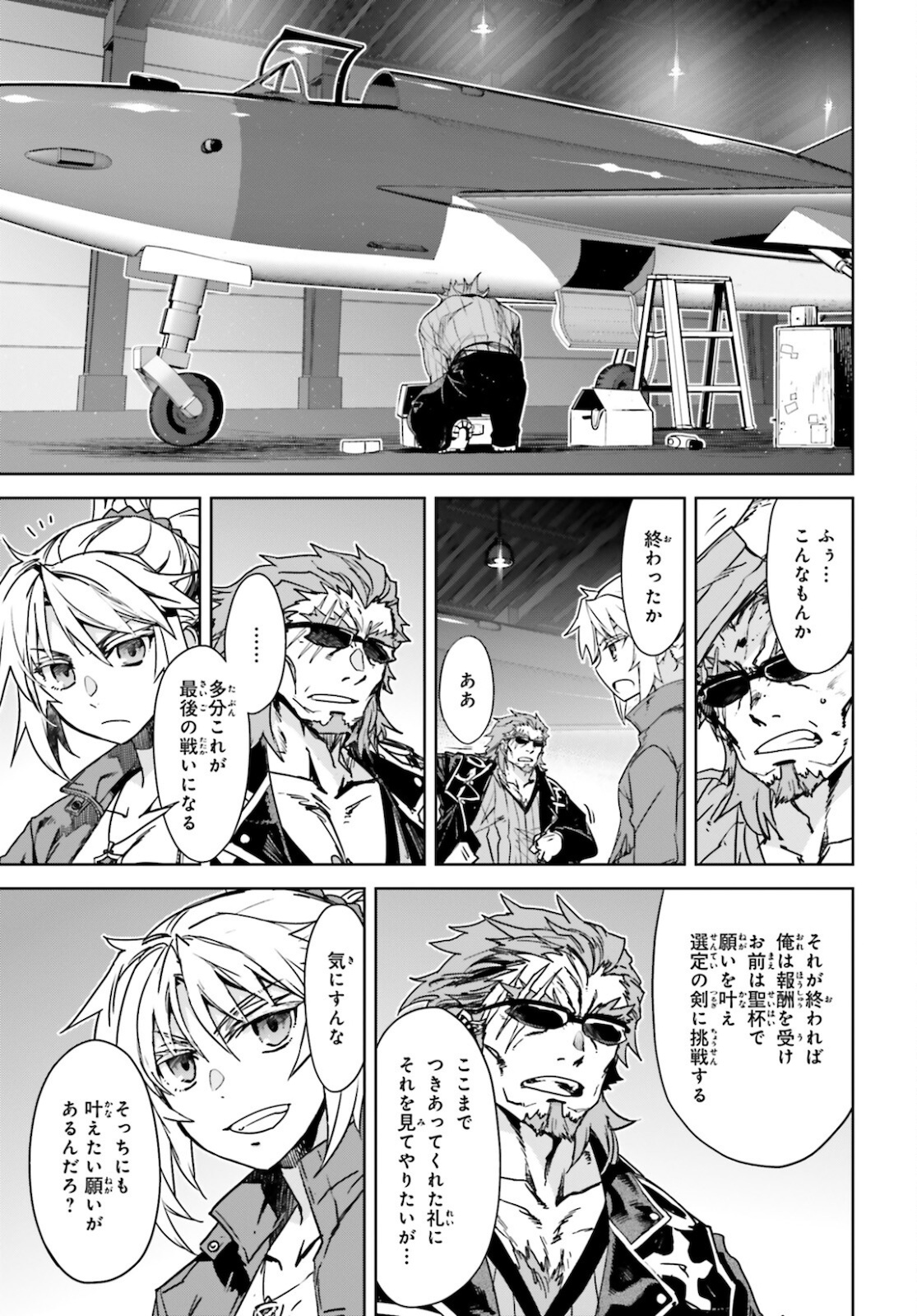 Fate/Apocrypha Chapter 53 17ページ