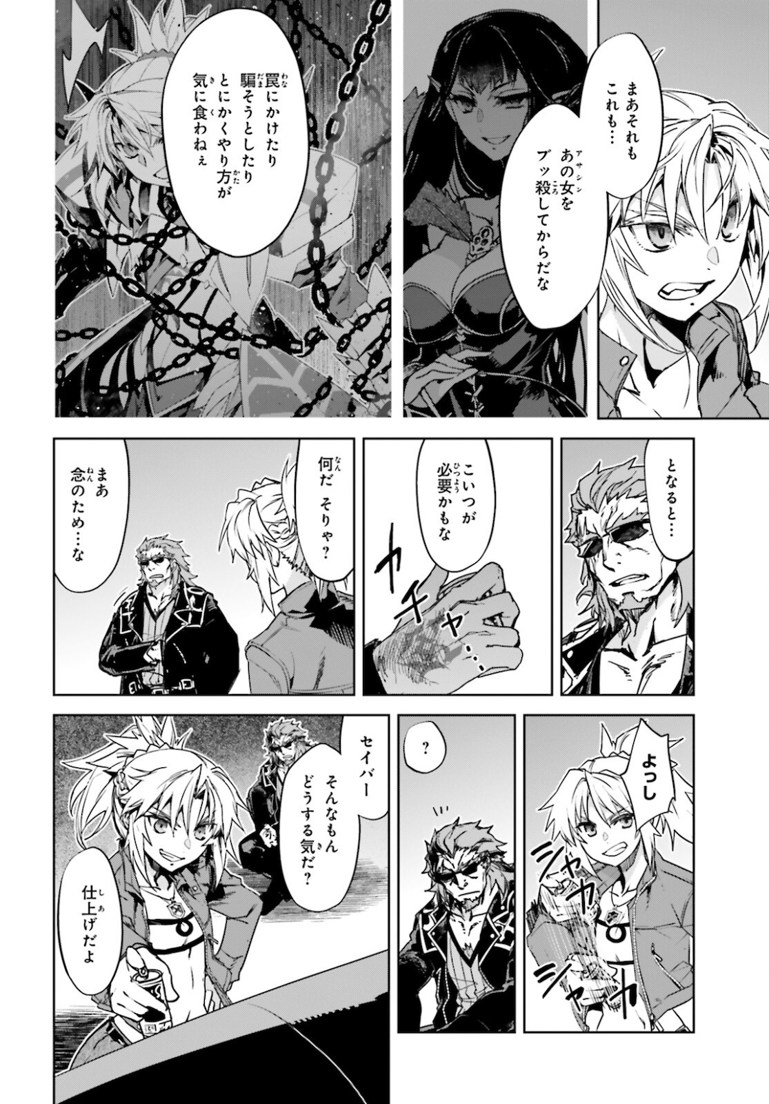Fate/Apocrypha Chapter 53 18ページ
