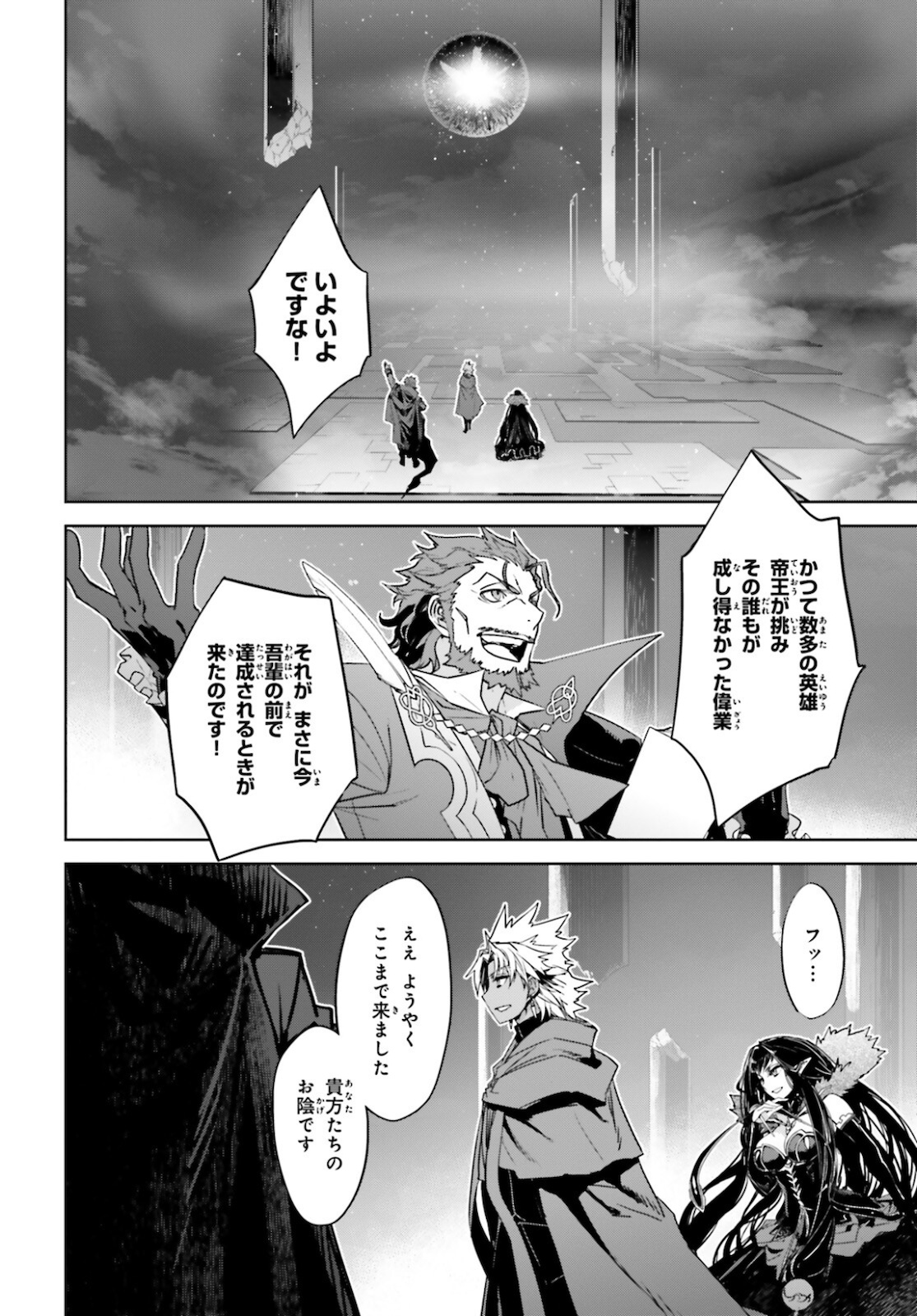 Fate/Apocrypha Chapter 53 20ページ