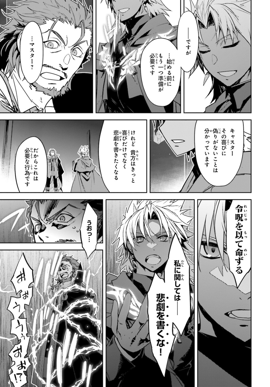 Fate/Apocrypha Chapter 53 21ページ