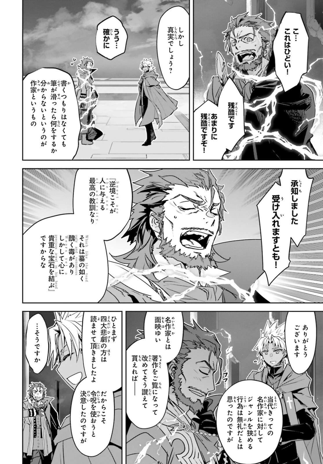 Fate/Apocrypha Chapter 53 22ページ