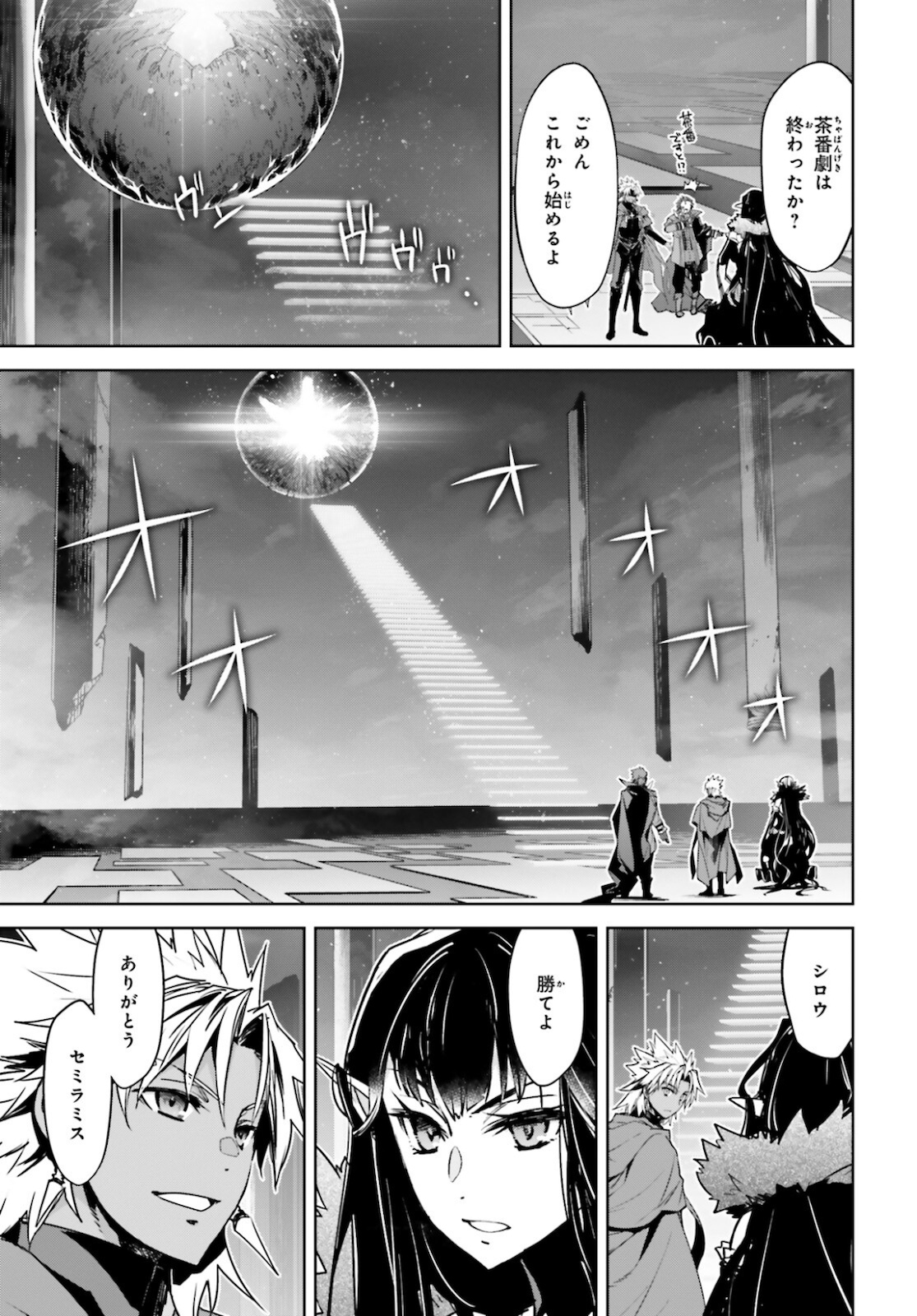 Fate/Apocrypha Chapter 53 23ページ