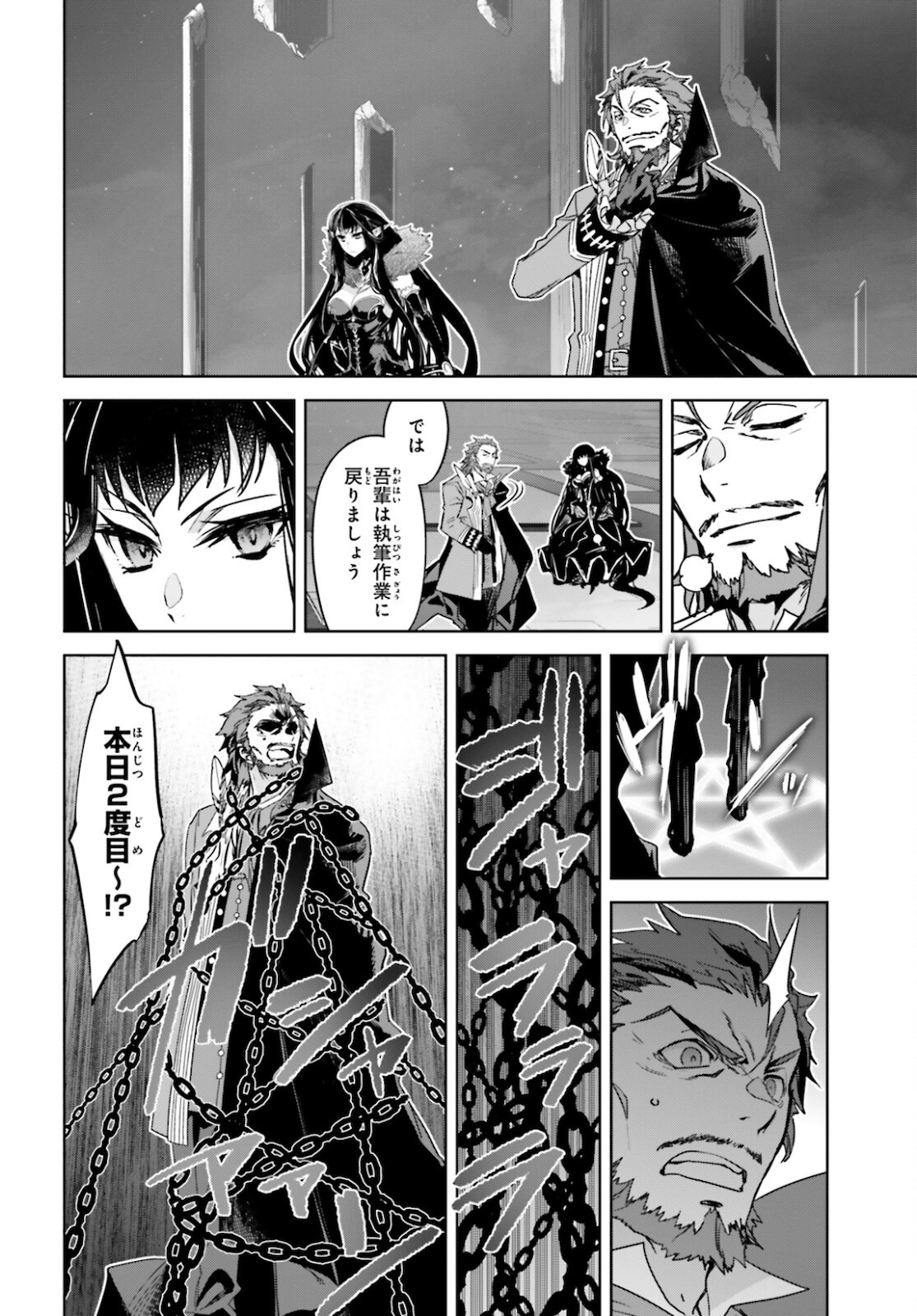 Fate/Apocrypha Chapter 53 26ページ