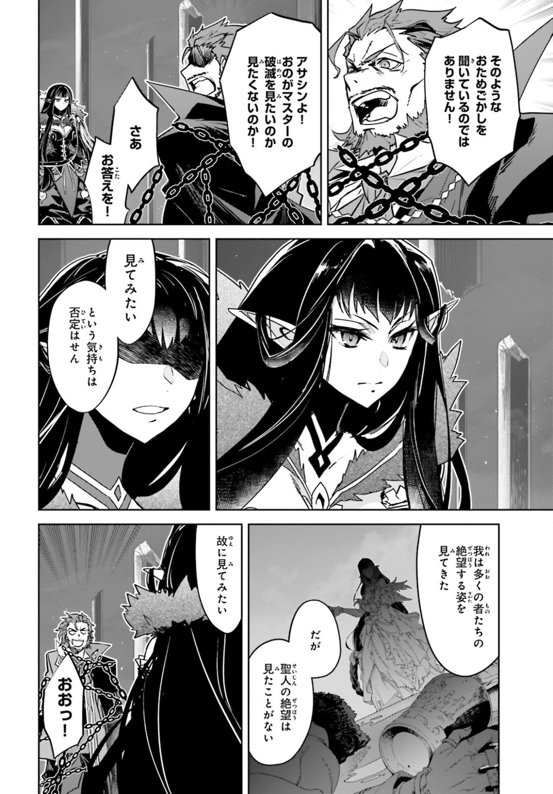 Fate/Apocrypha Chapter 53 28ページ