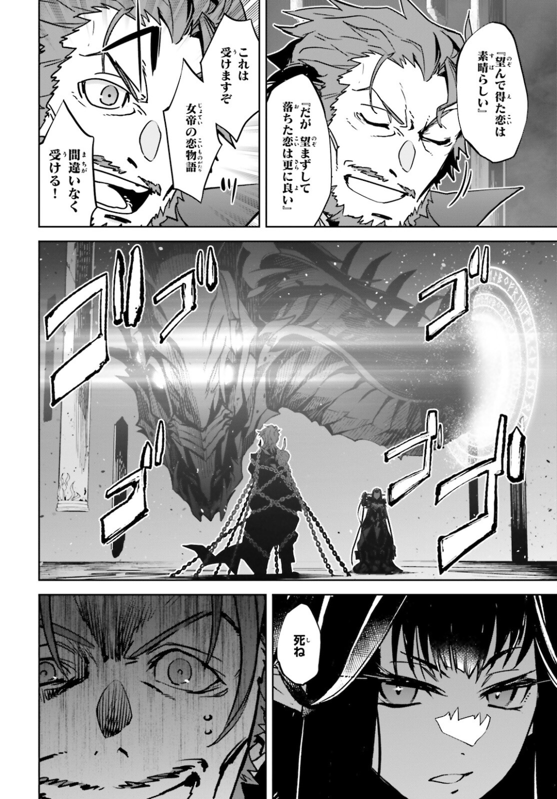Fate/Apocrypha Chapter 53 30ページ