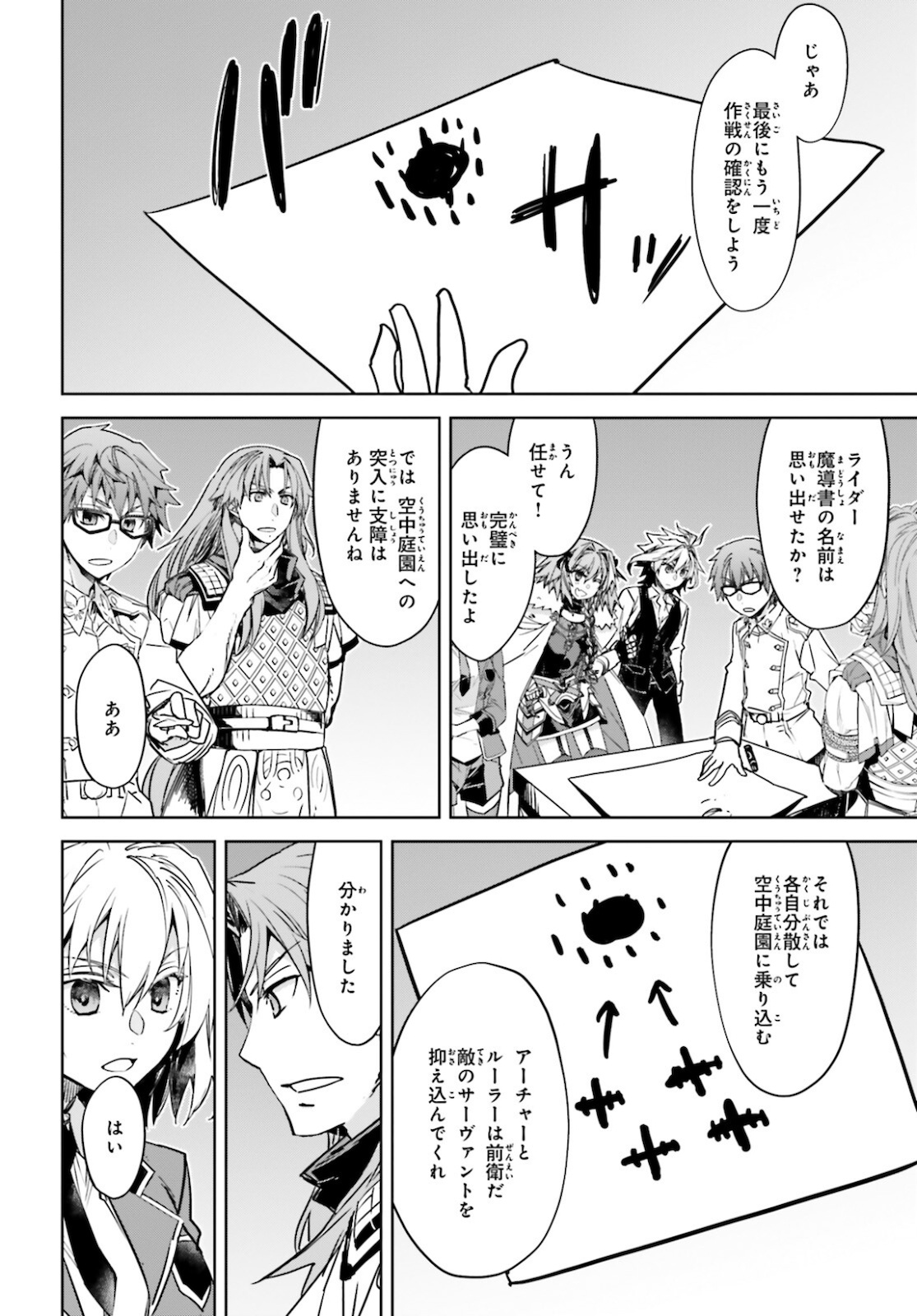 Fate/Apocrypha Chapter 53 6ページ