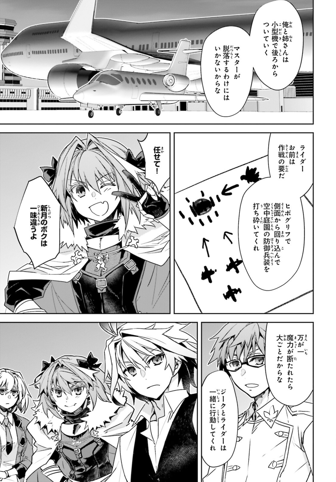 Fate/Apocrypha Chapter 53 7ページ