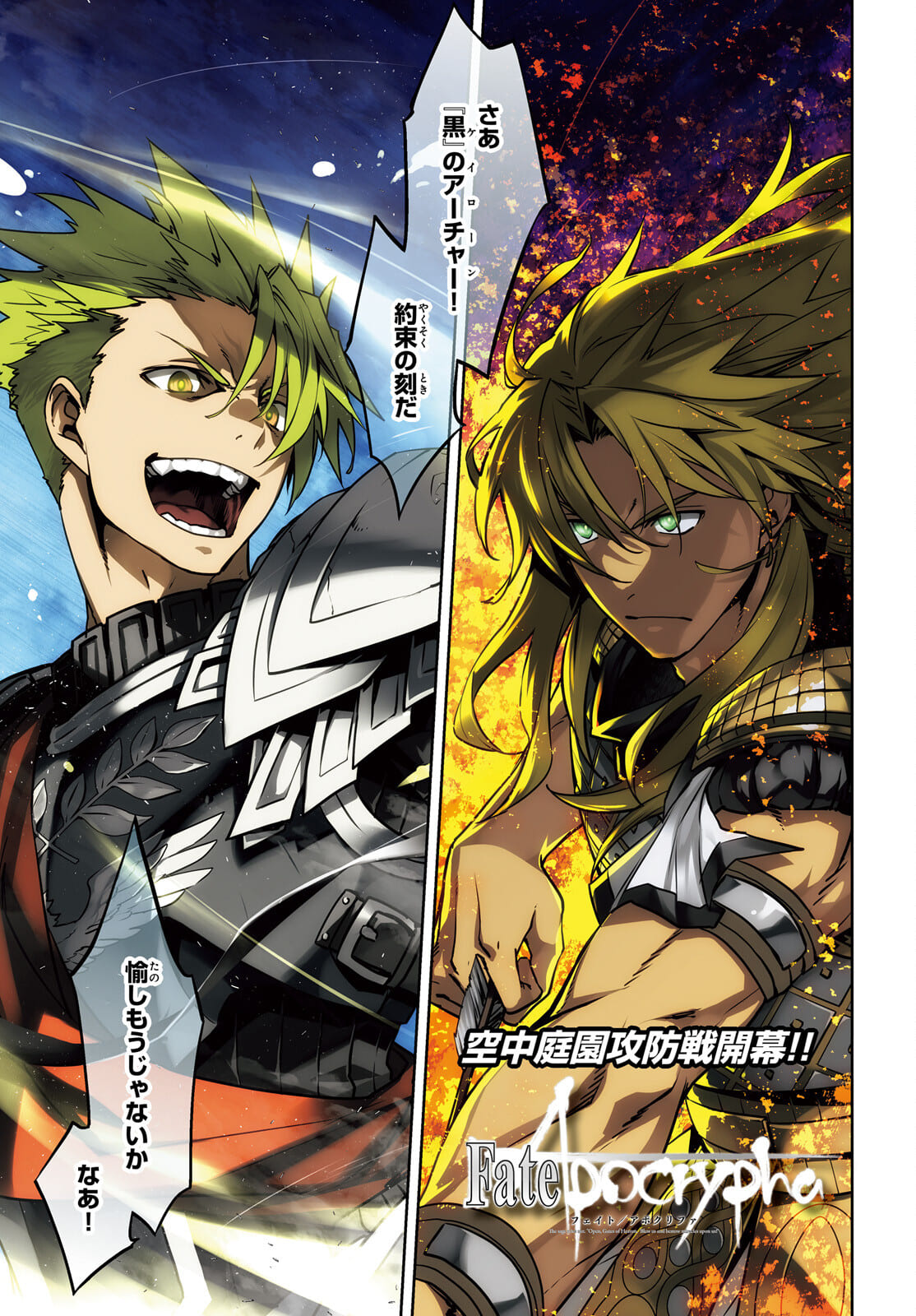 Fate/Apocrypha Chapter 54 1ページ