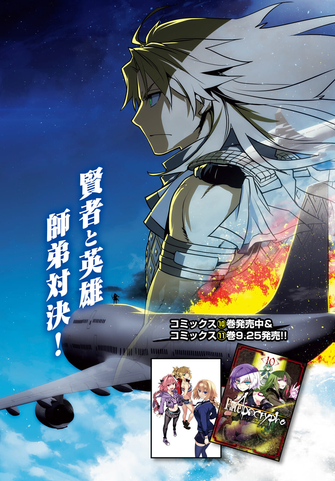 Fate/Apocrypha Chapter 54 2ページ
