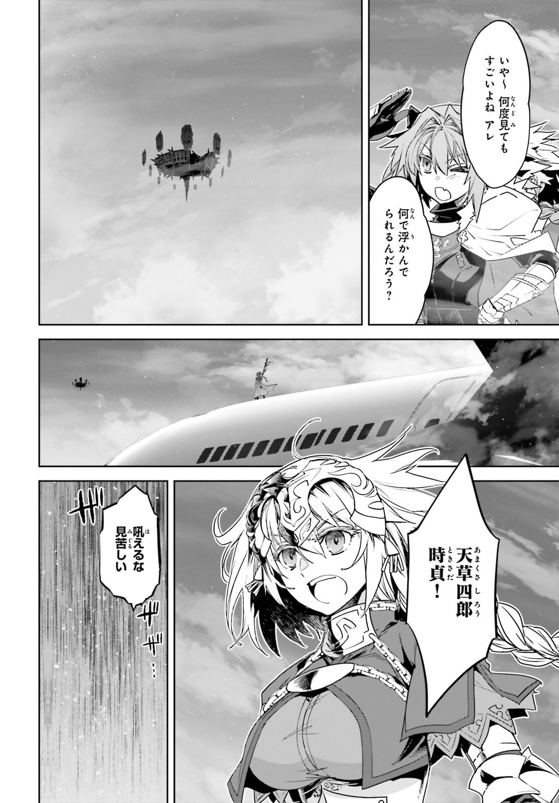 Fate/Apocrypha Chapter 54 11ページ