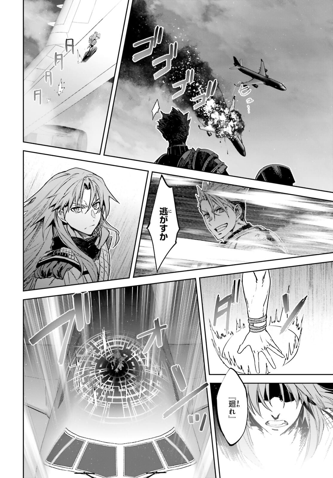 Fate/Apocrypha Chapter 54 19ページ