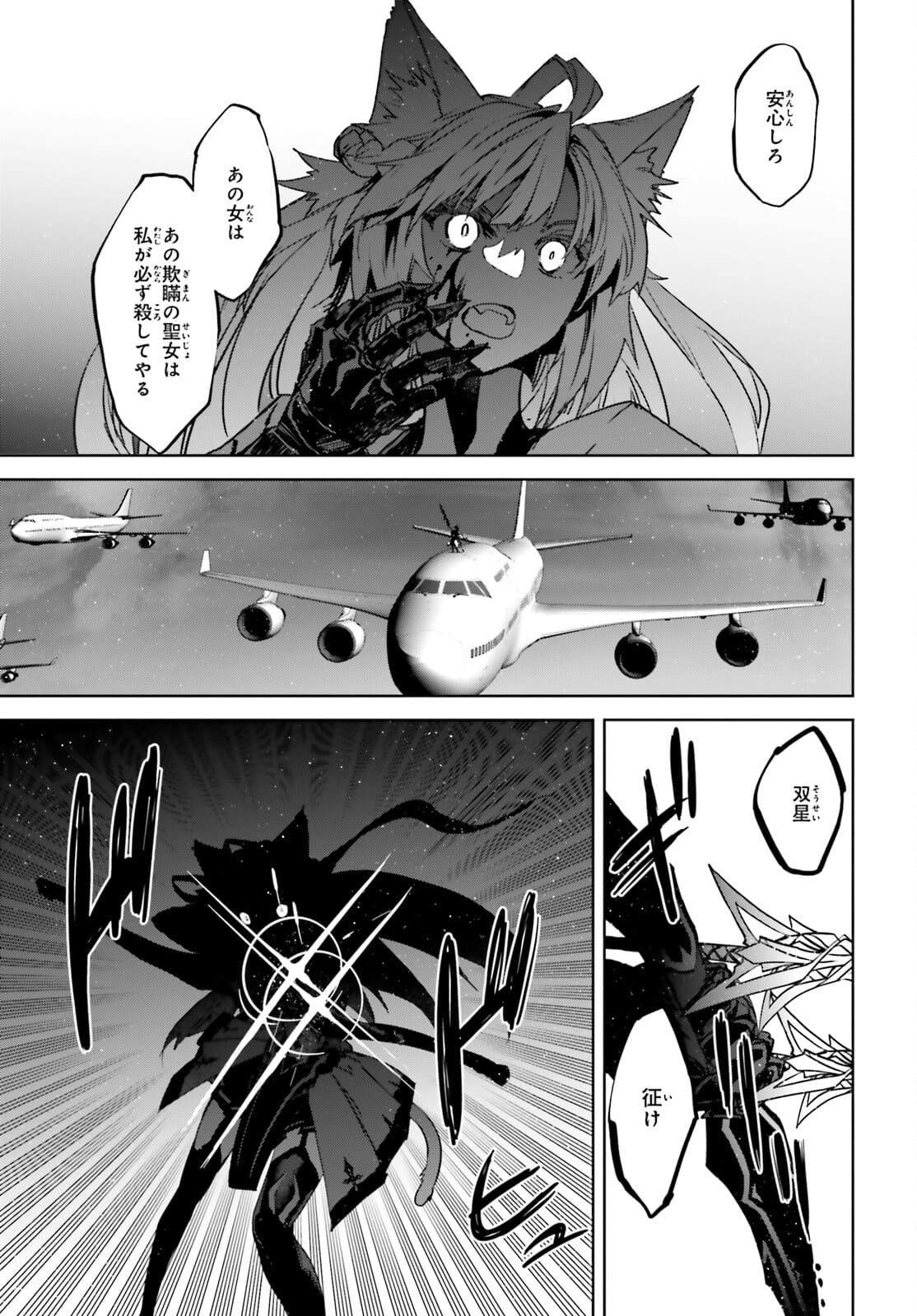 Fate/Apocrypha Chapter 54 24ページ