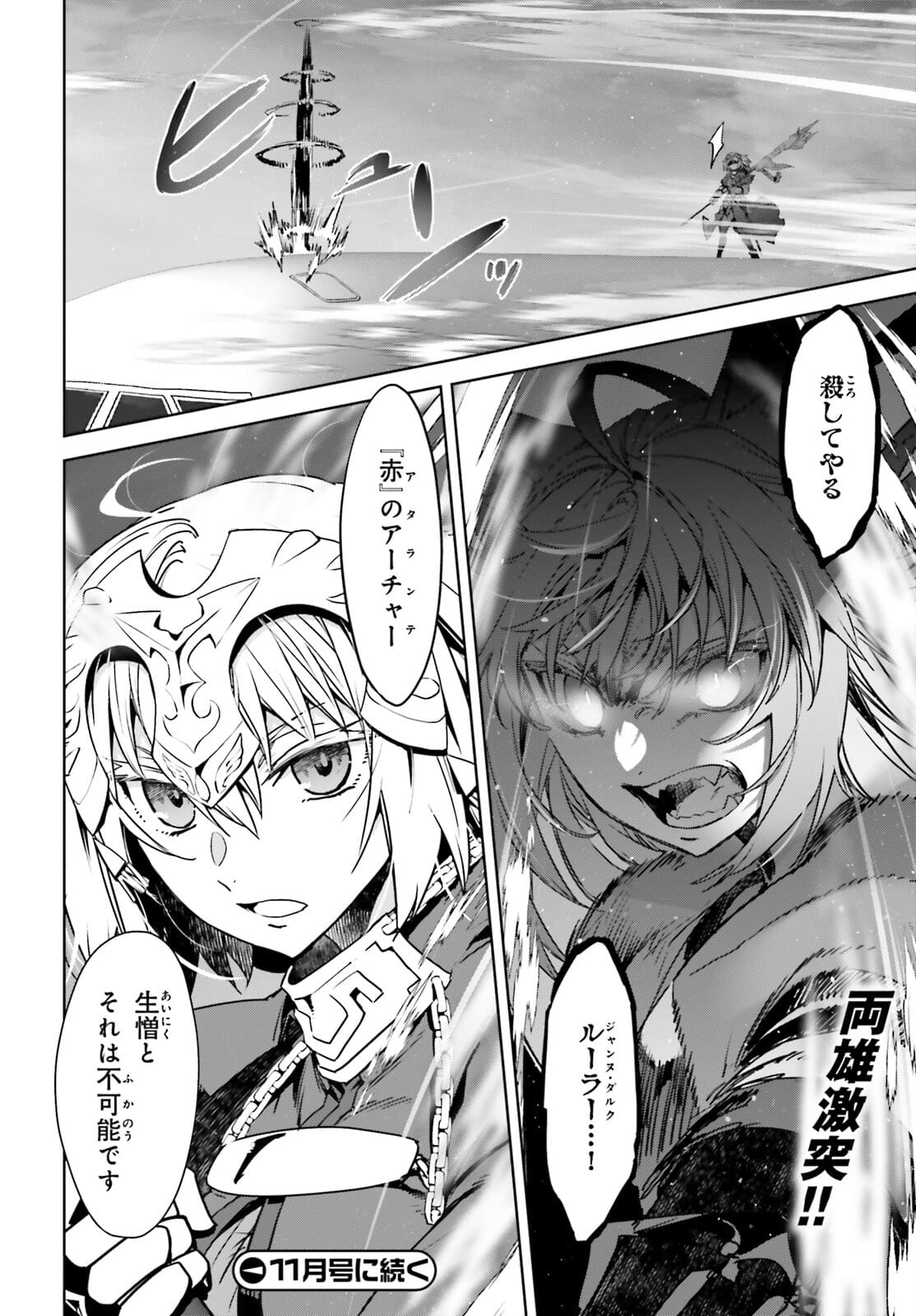 Fate/Apocrypha Chapter 54 27ページ