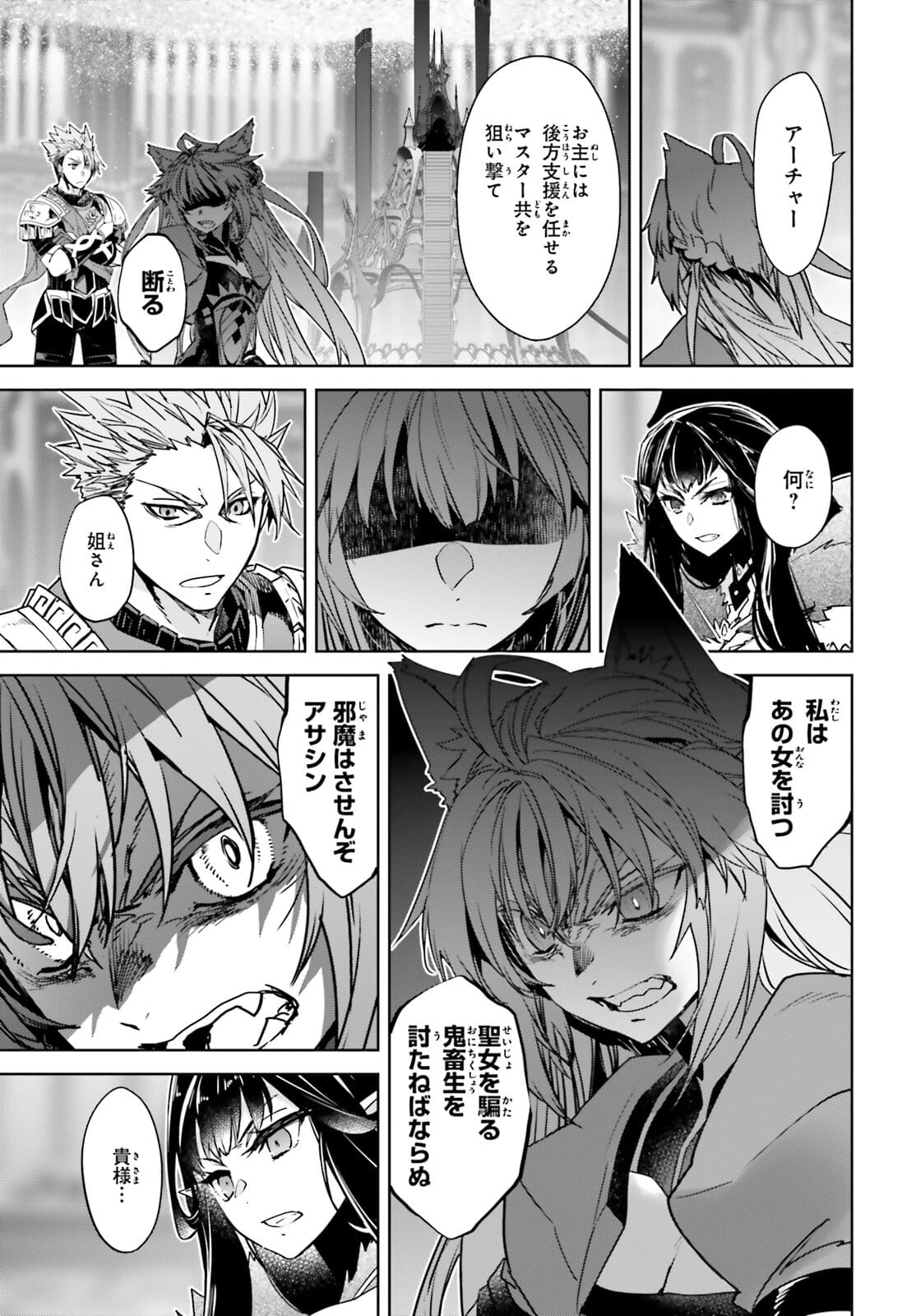 Fate/Apocrypha Chapter 54 6ページ