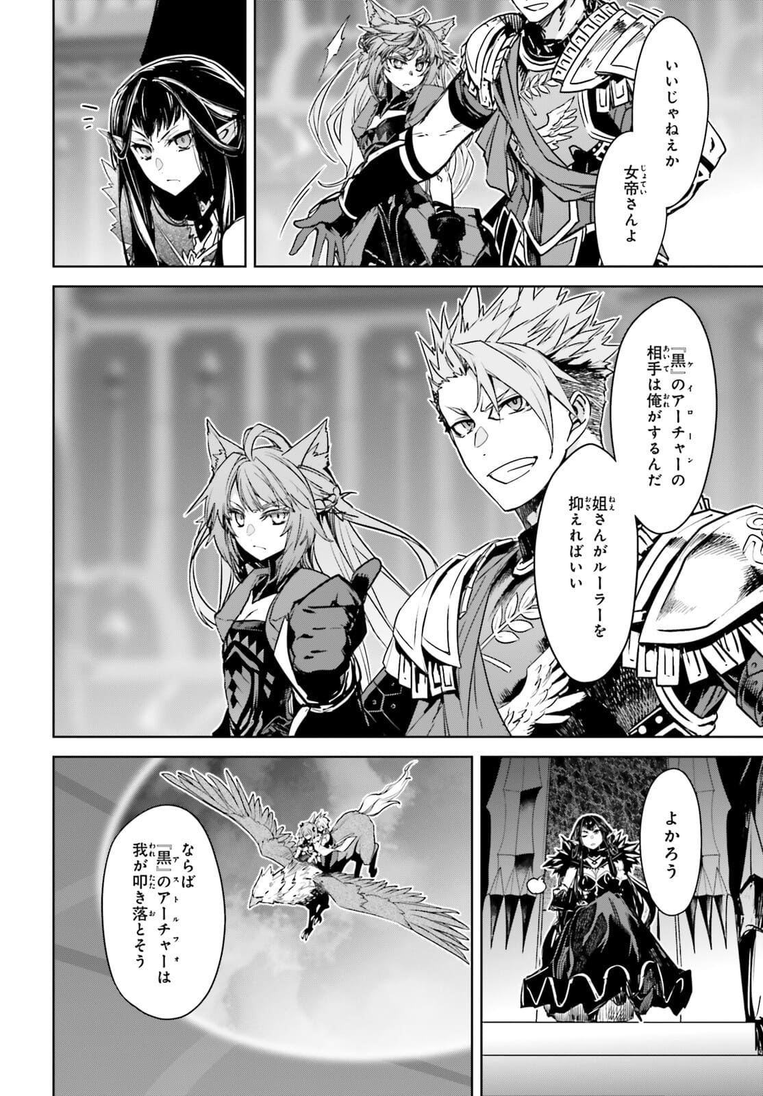 Fate/Apocrypha Chapter 54 7ページ