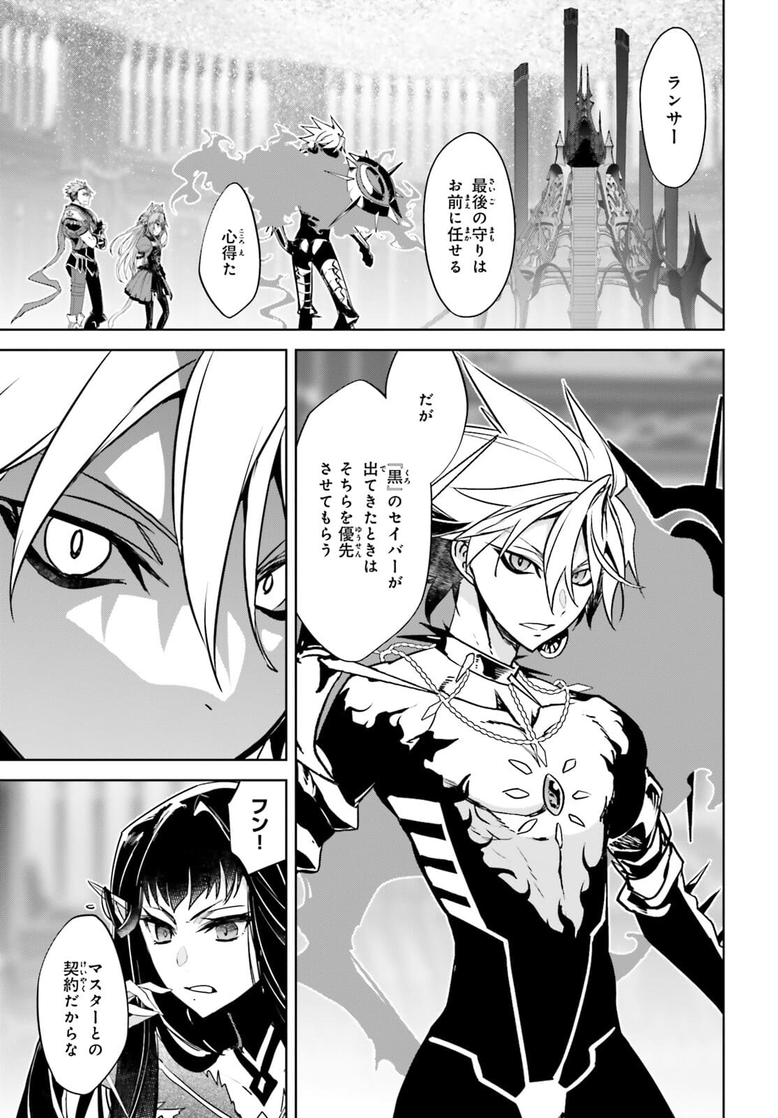 Fate/Apocrypha Chapter 54 8ページ