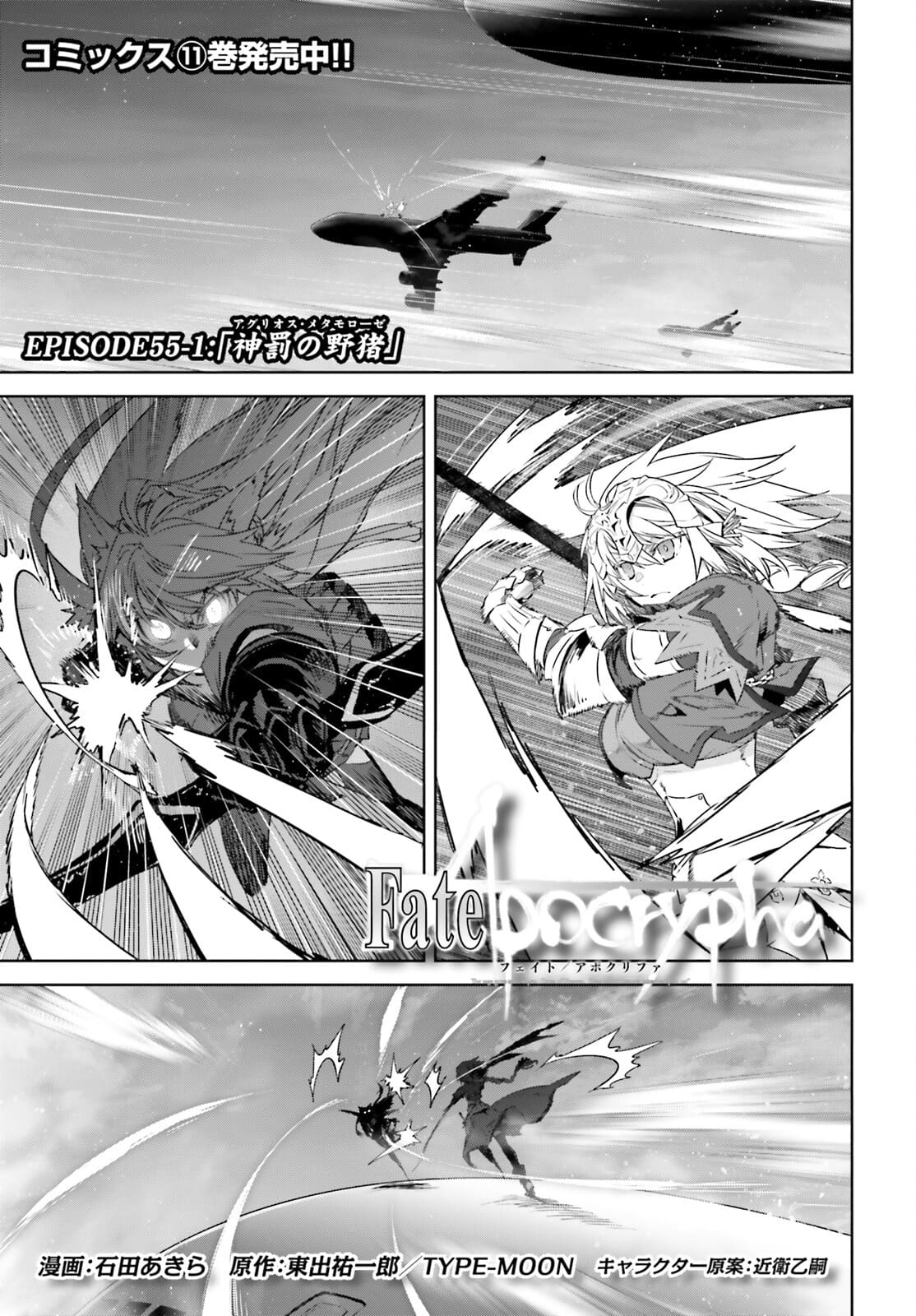 Fate/Apocrypha Chapter 55.1 1ページ