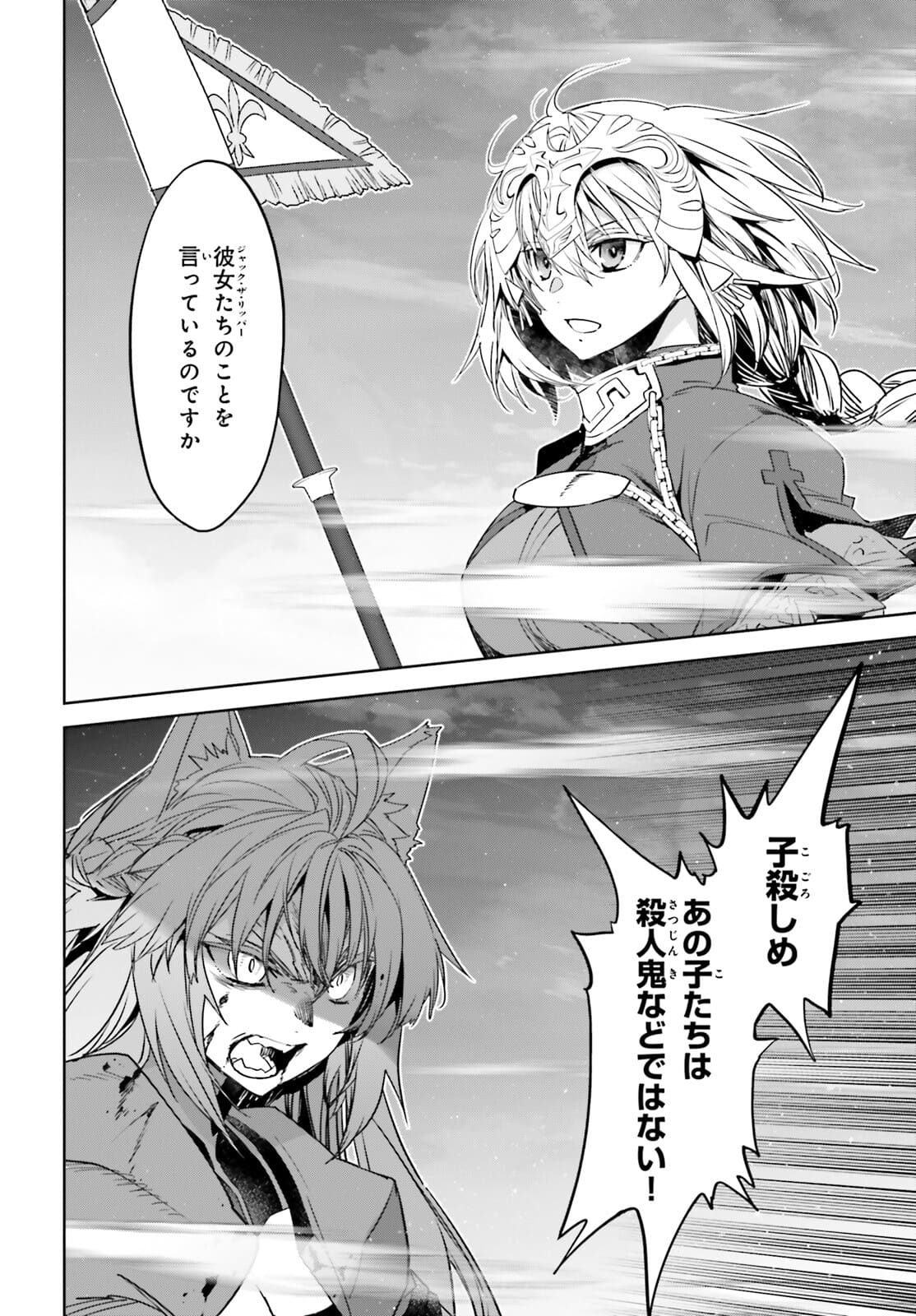 Fate/Apocrypha Chapter 55.1 4ページ