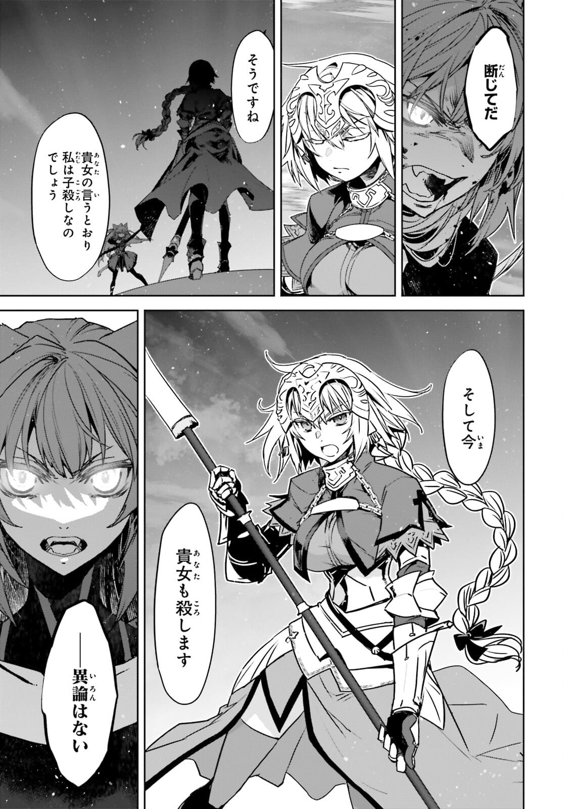 Fate/Apocrypha Chapter 55.1 5ページ