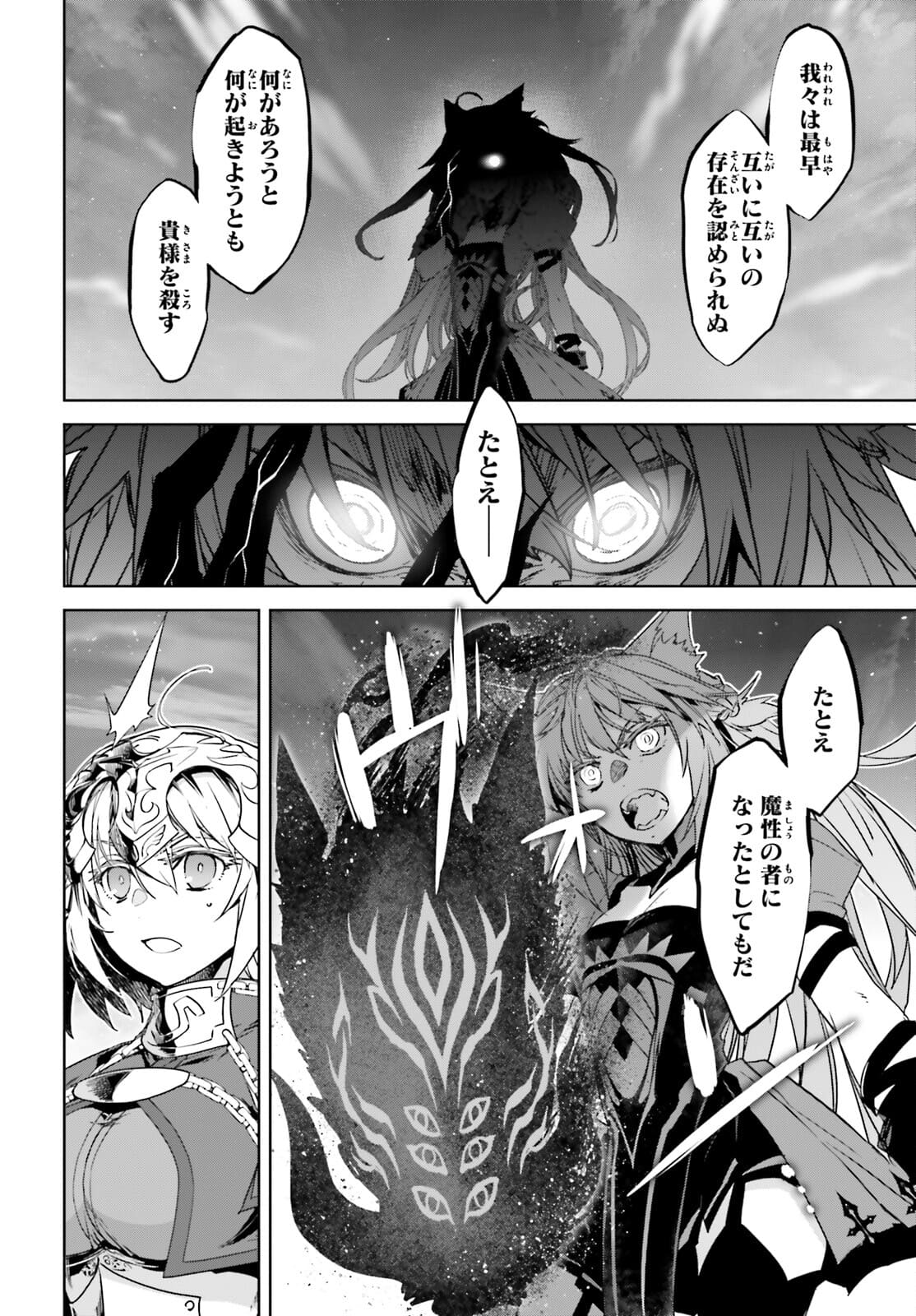 Fate/Apocrypha Chapter 55.1 6ページ