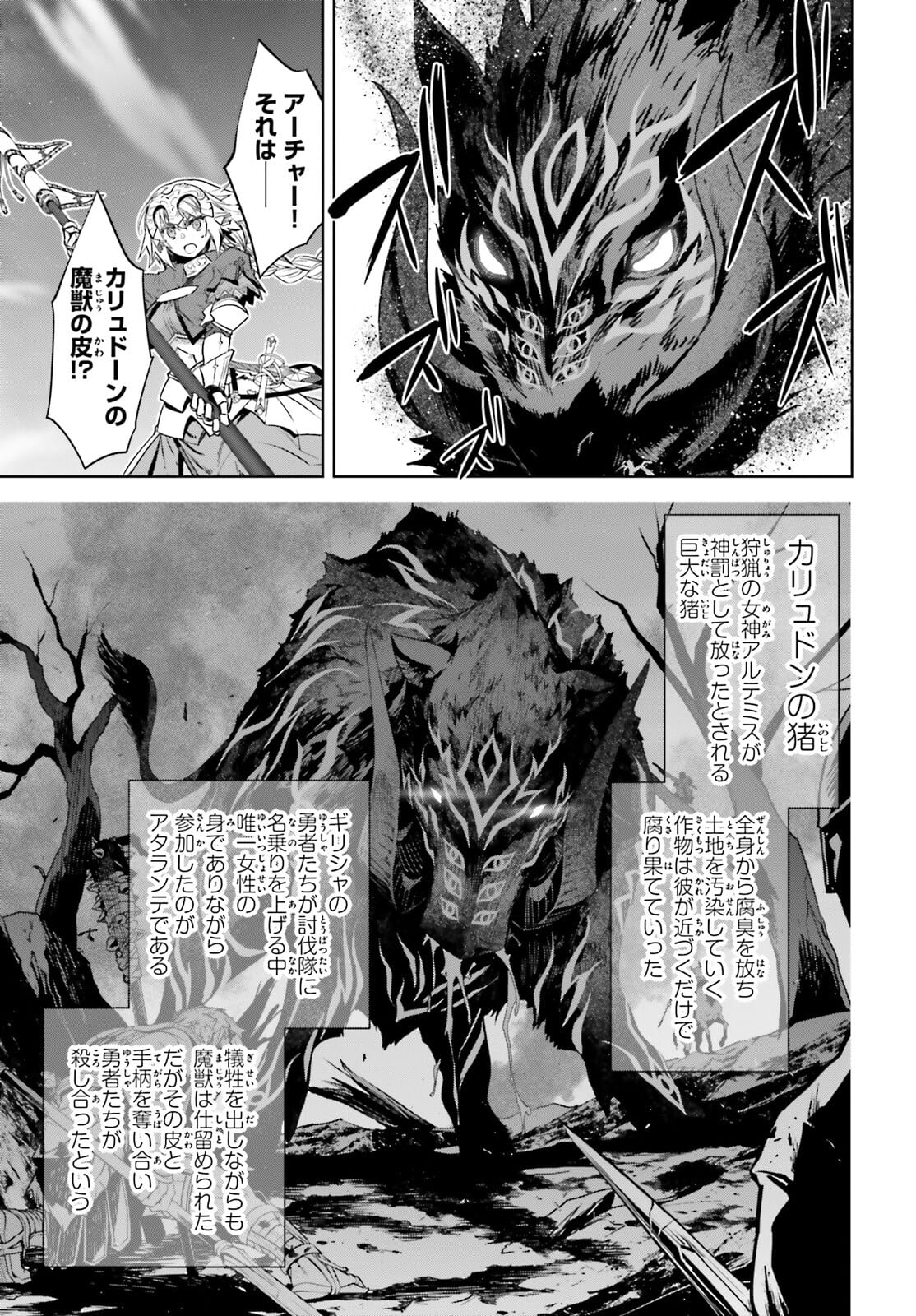 Fate/Apocrypha Chapter 55.1 7ページ