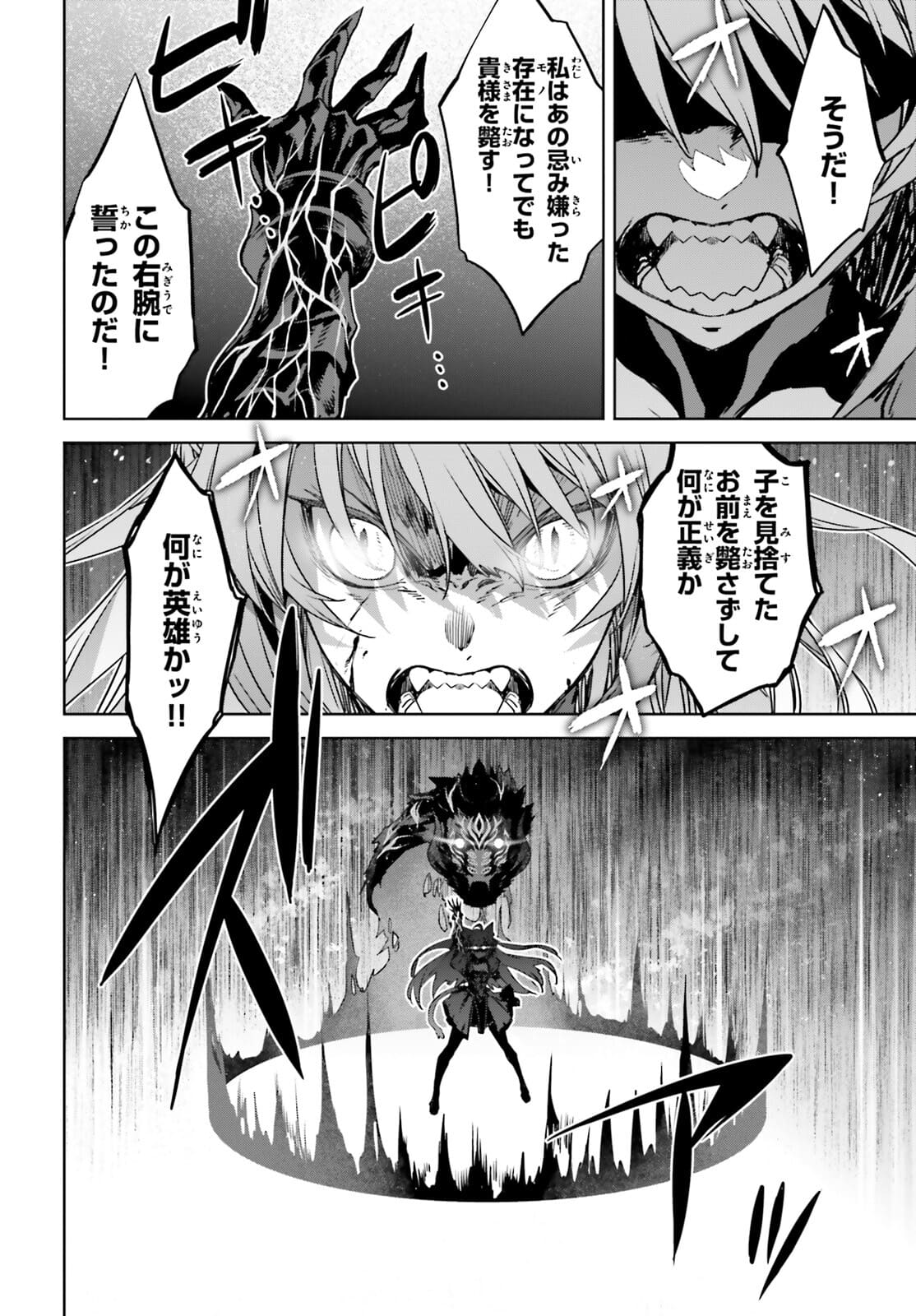 Fate/Apocrypha Chapter 55.1 8ページ