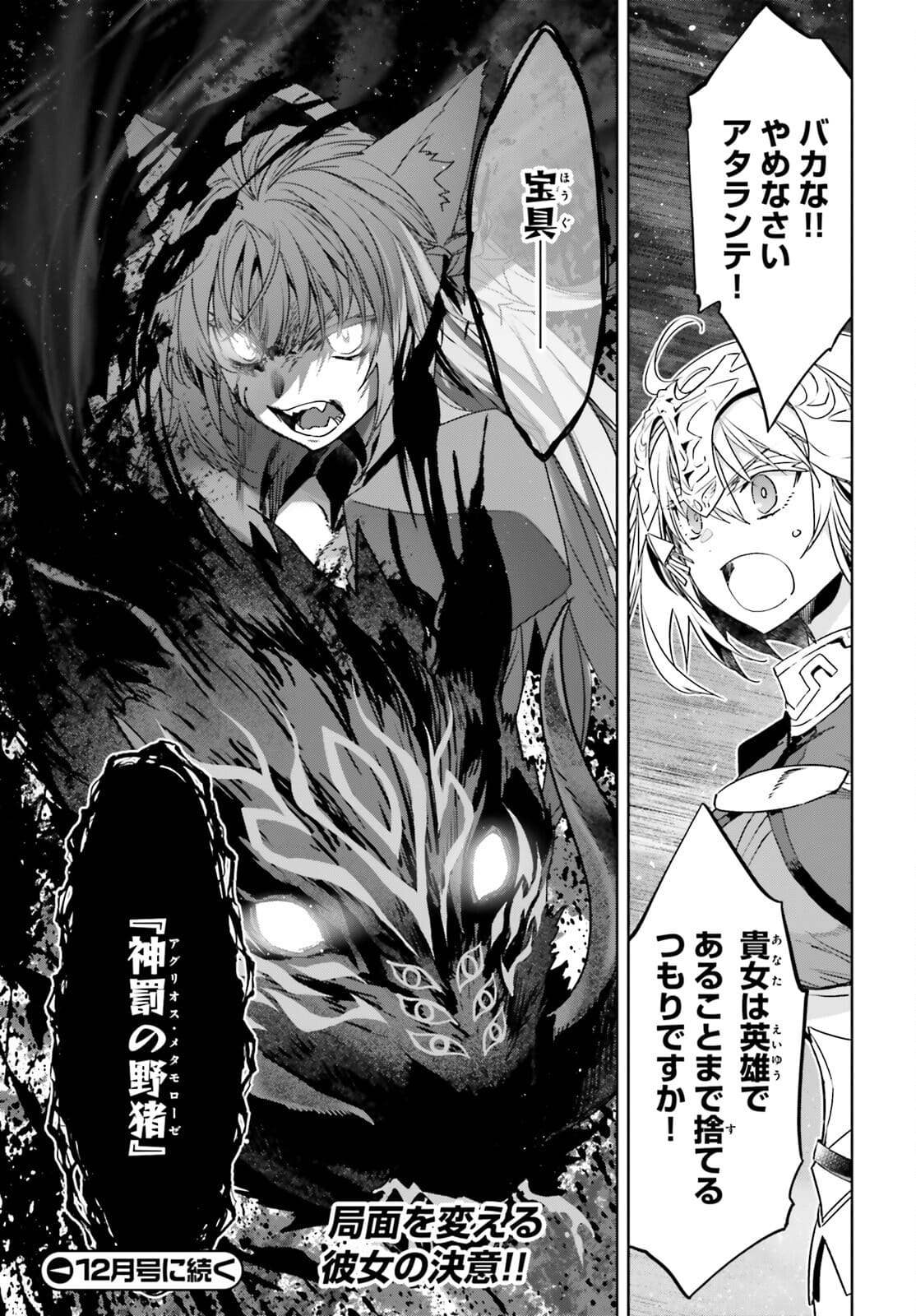 Fate/Apocrypha Chapter 55.1 9ページ