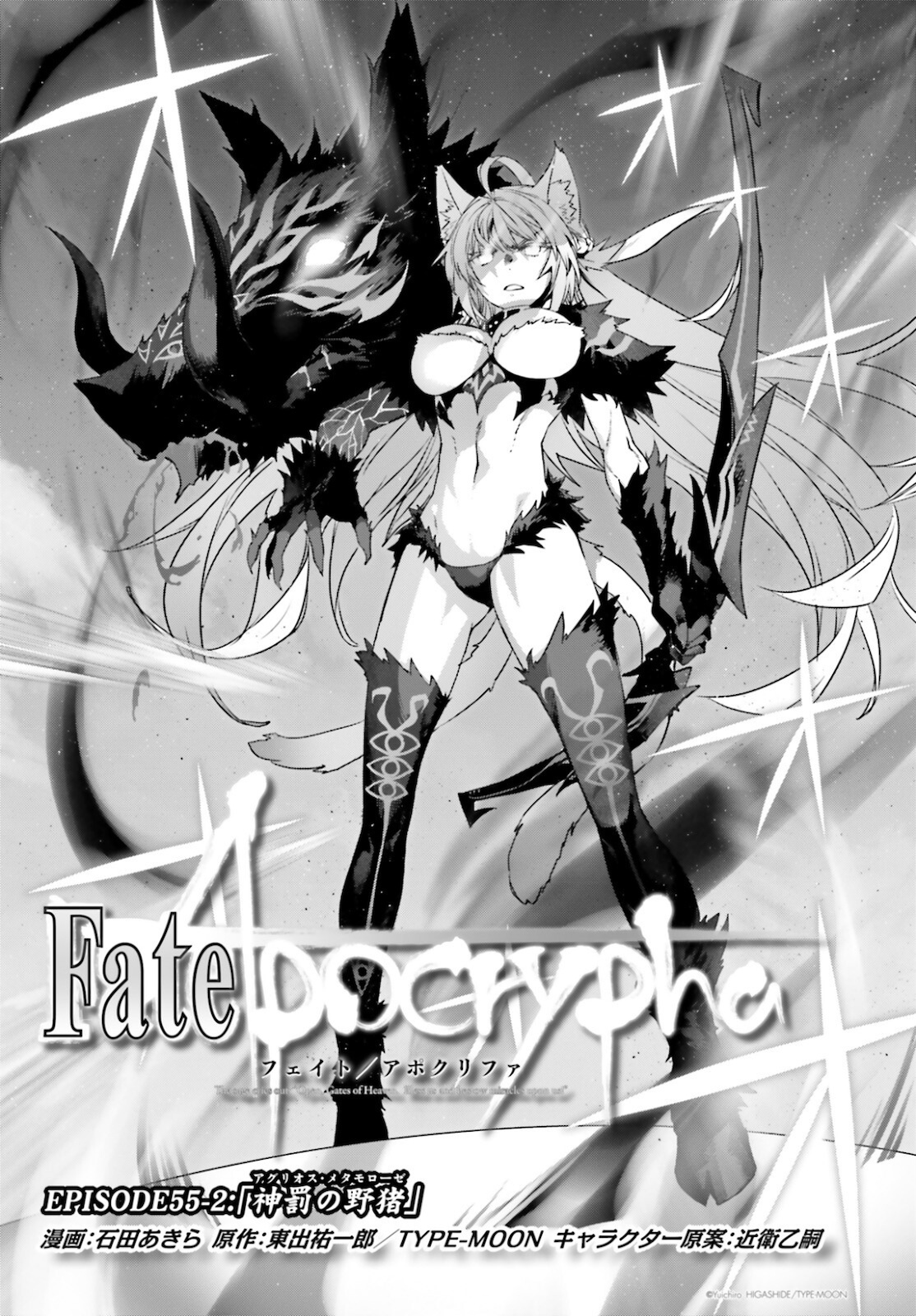 Fate/Apocrypha Chapter 55.2 2ページ