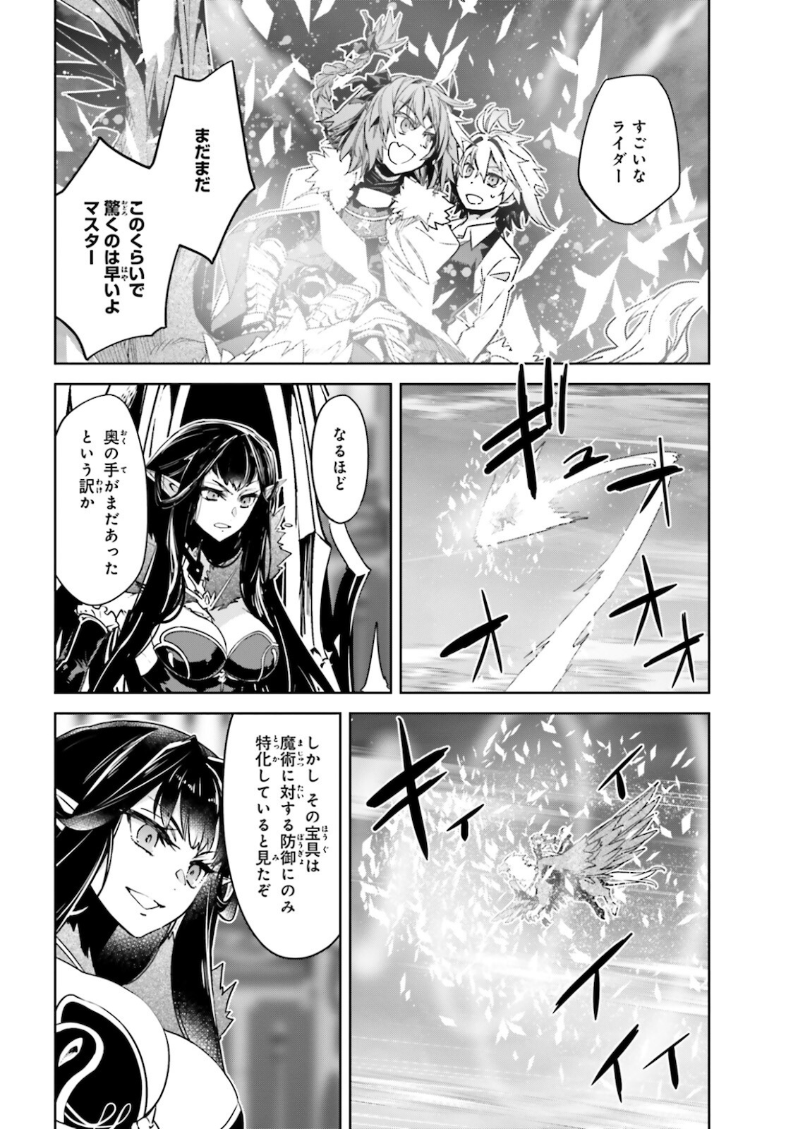 Fate/Apocrypha Chapter 55.2 11ページ