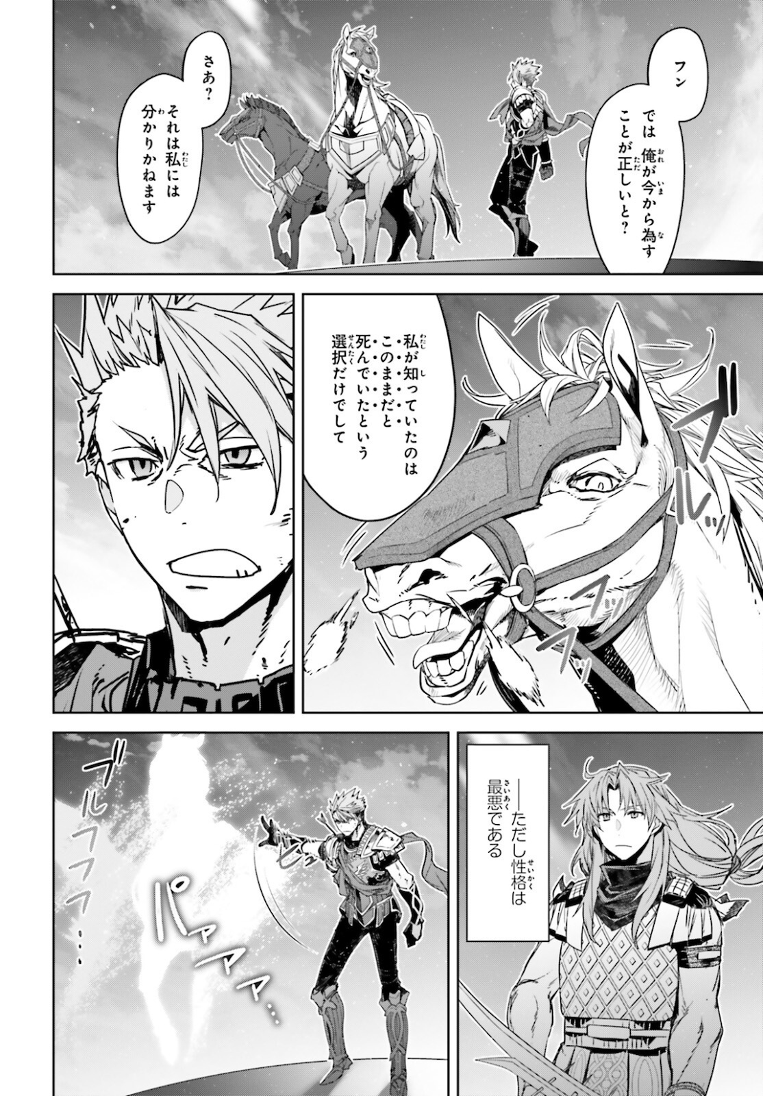 Fate/Apocrypha Chapter 55.2 17ページ