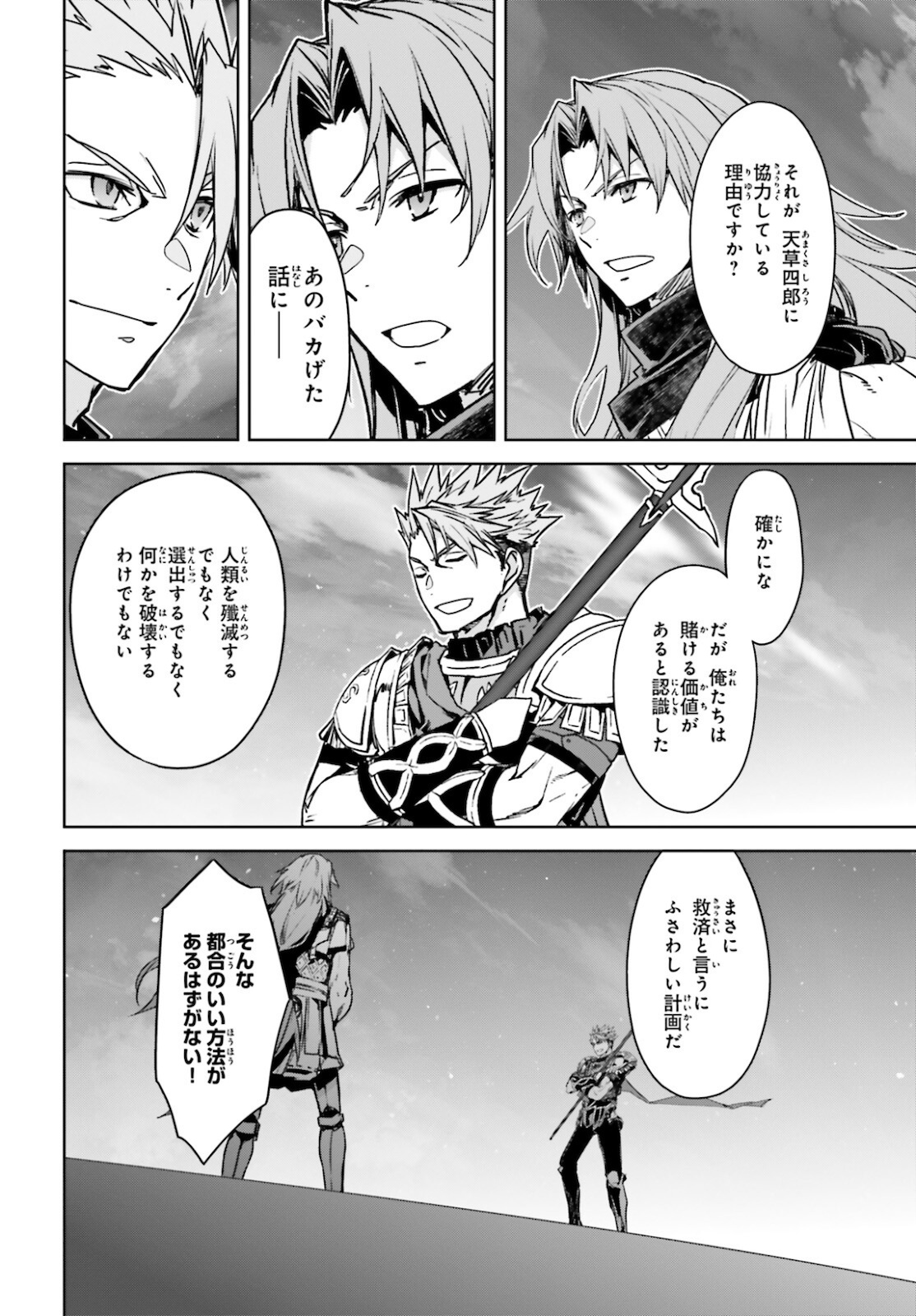 Fate/Apocrypha Chapter 55.2 19ページ