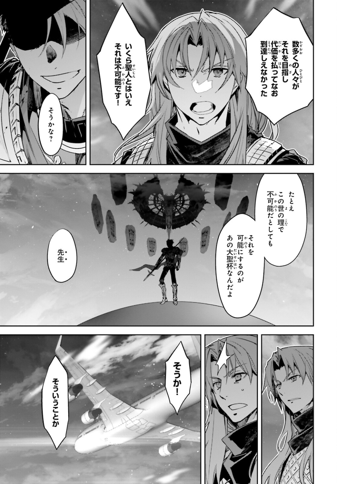 Fate/Apocrypha Chapter 55.2 20ページ