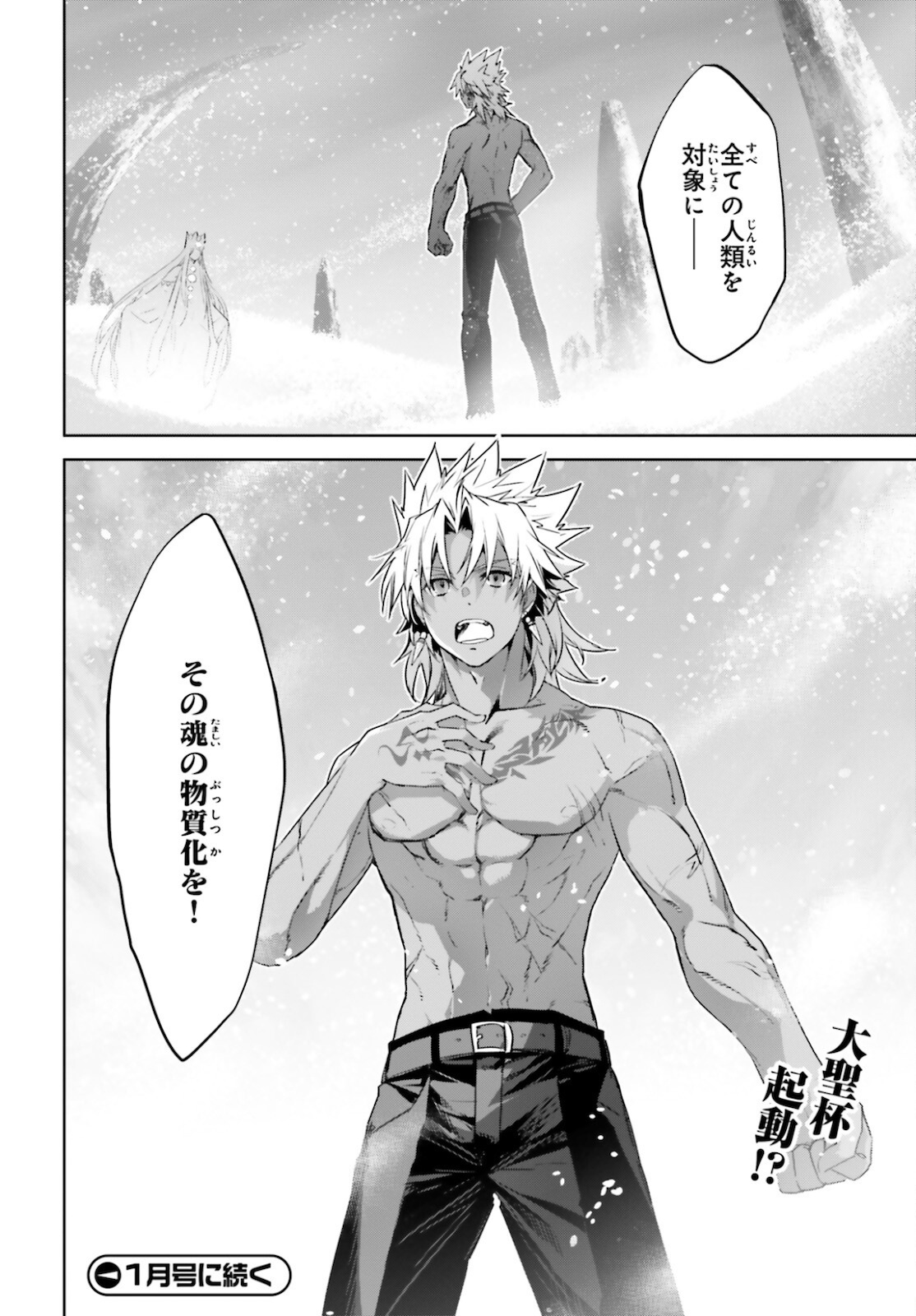Fate/Apocrypha Chapter 55.2 31ページ
