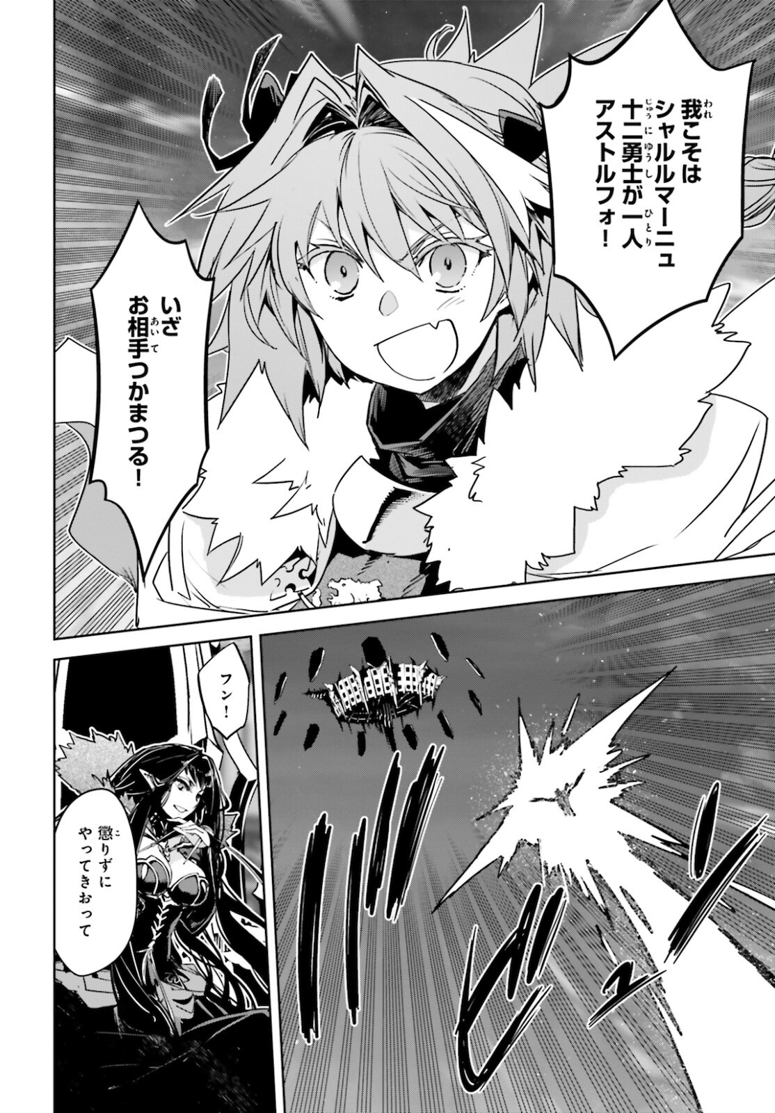 Fate/Apocrypha Chapter 55.2 5ページ