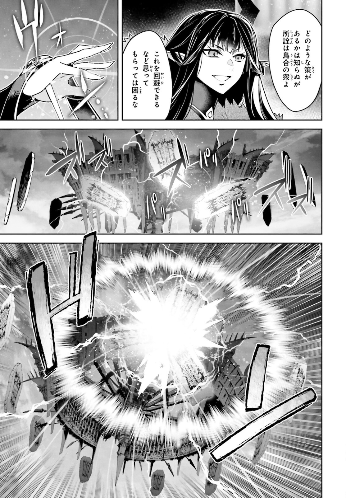 Fate/Apocrypha Chapter 55.2 6ページ