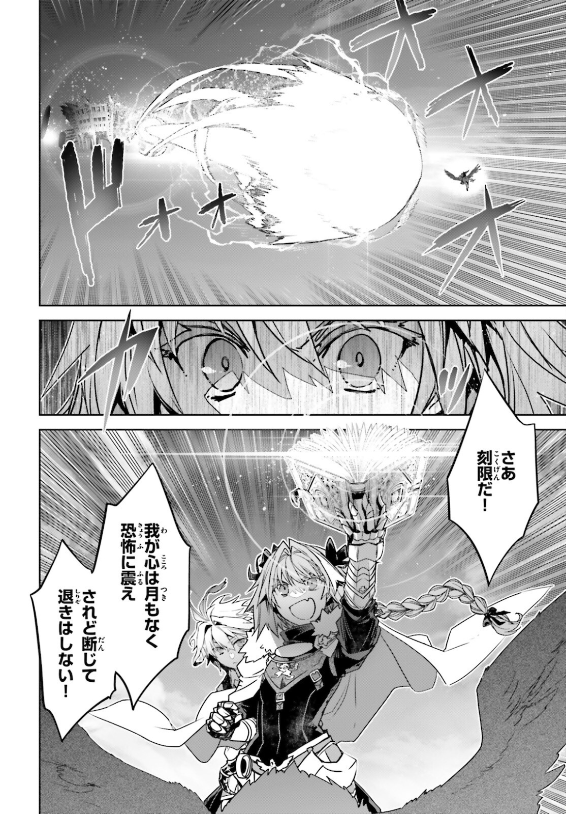 Fate/Apocrypha Chapter 55.2 7ページ