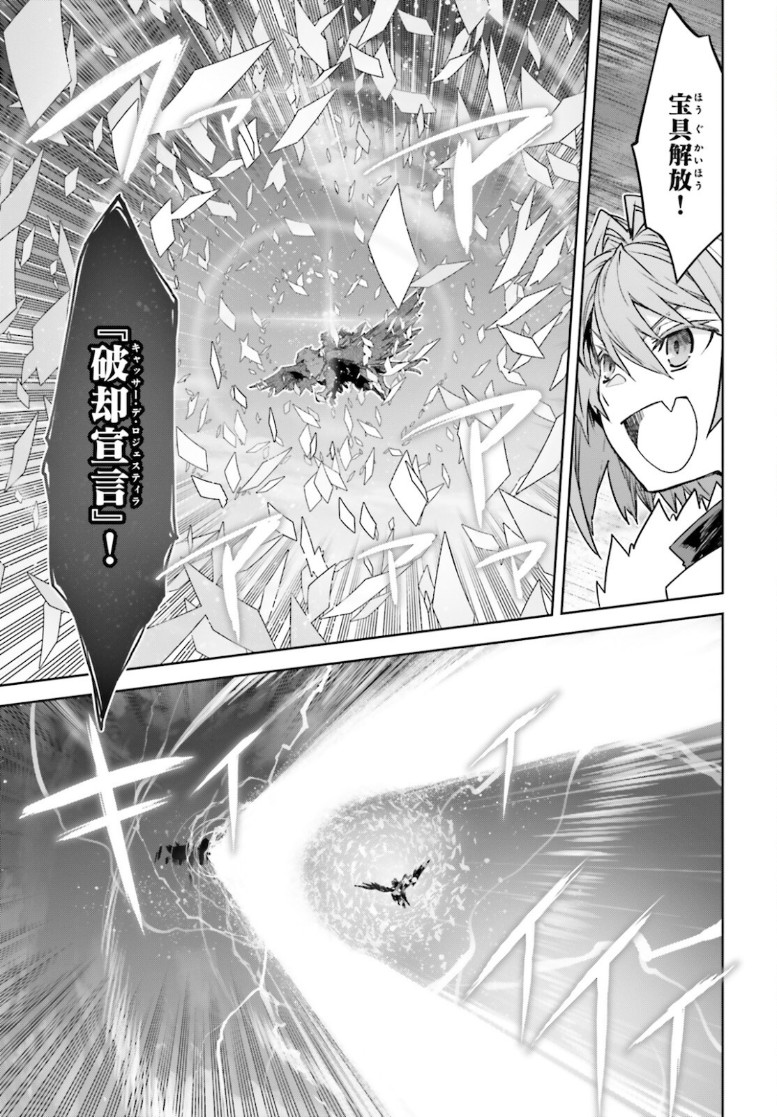 Fate/Apocrypha Chapter 55.2 8ページ