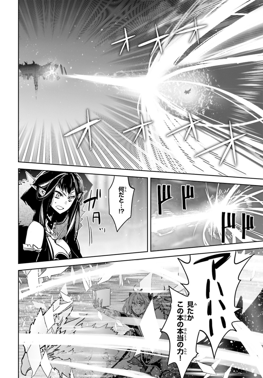 Fate/Apocrypha Chapter 55.2 9ページ