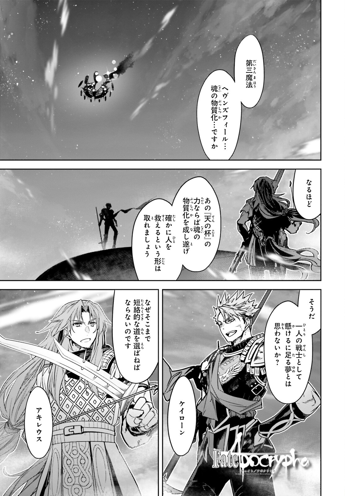 Fate/Apocrypha Chapter 56 1ページ